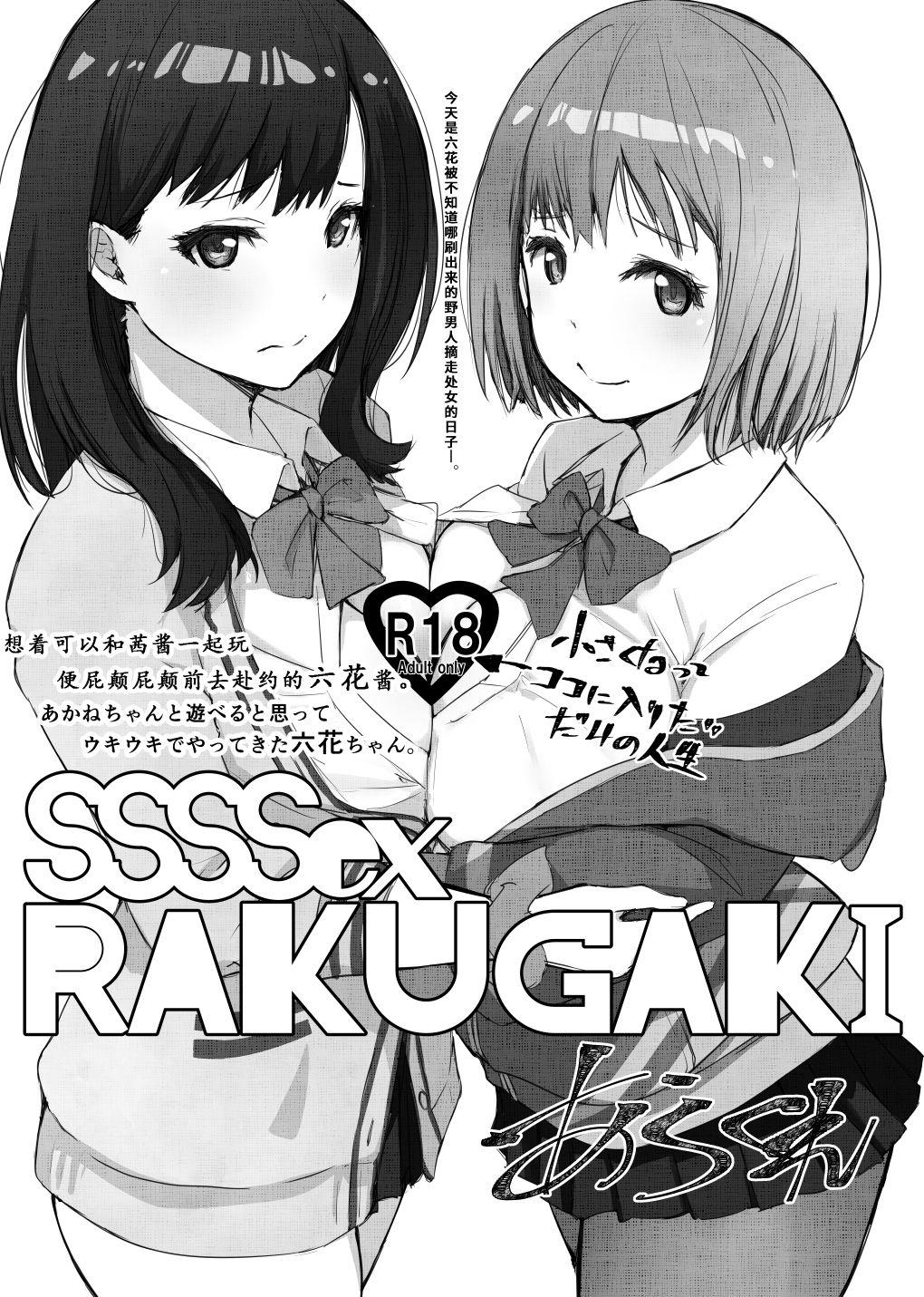 SSSSex Rakugaki[あらくれた者たち (あらくれ)]  (SSSS.GRIDMAN) [DL版] [中国翻訳](10页)