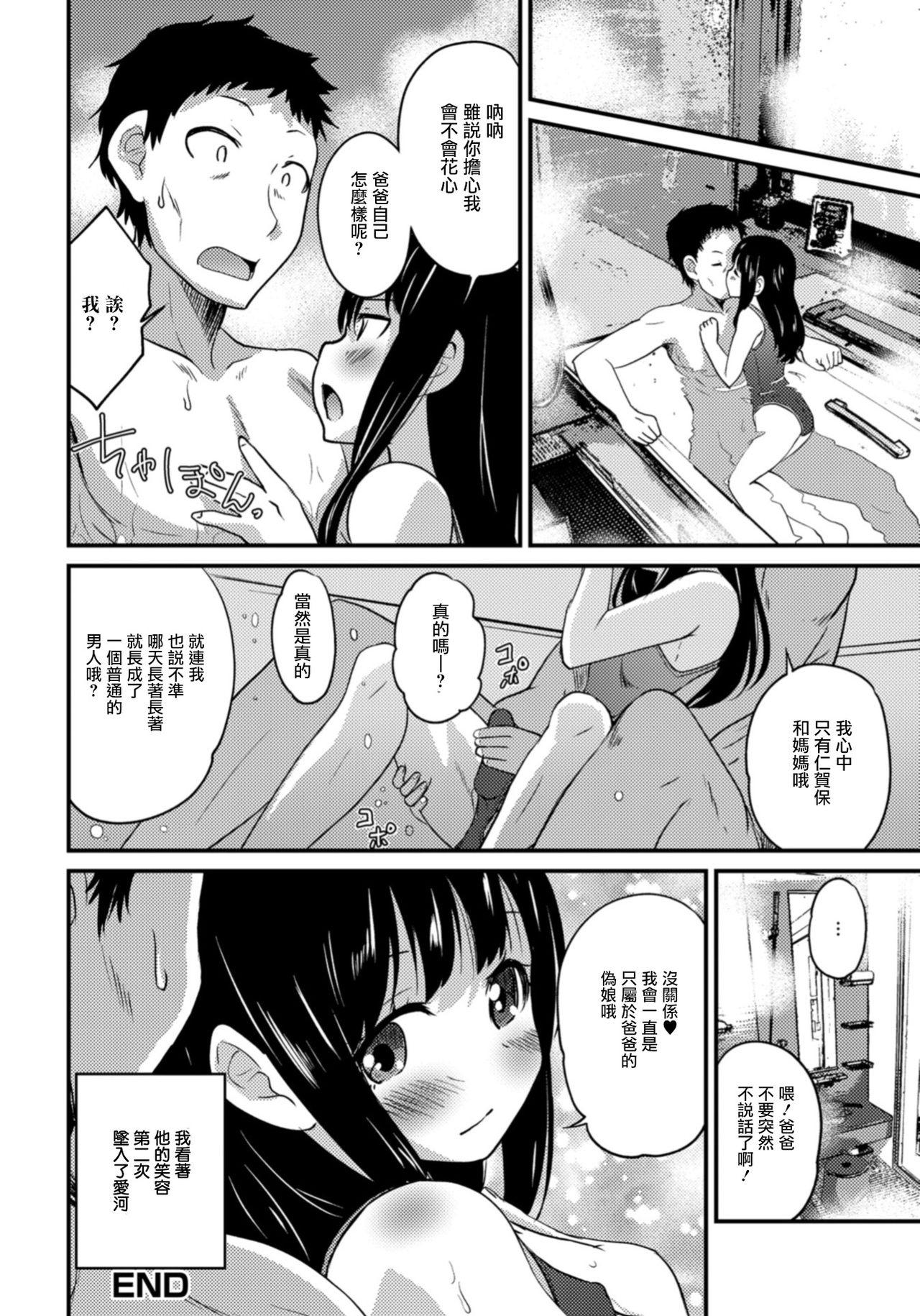 セックスから始まる恋はダメですか?[(株)百合専門店 (鈴木先輩)] [中国翻訳] [DL版](34页)-第1章-图片122