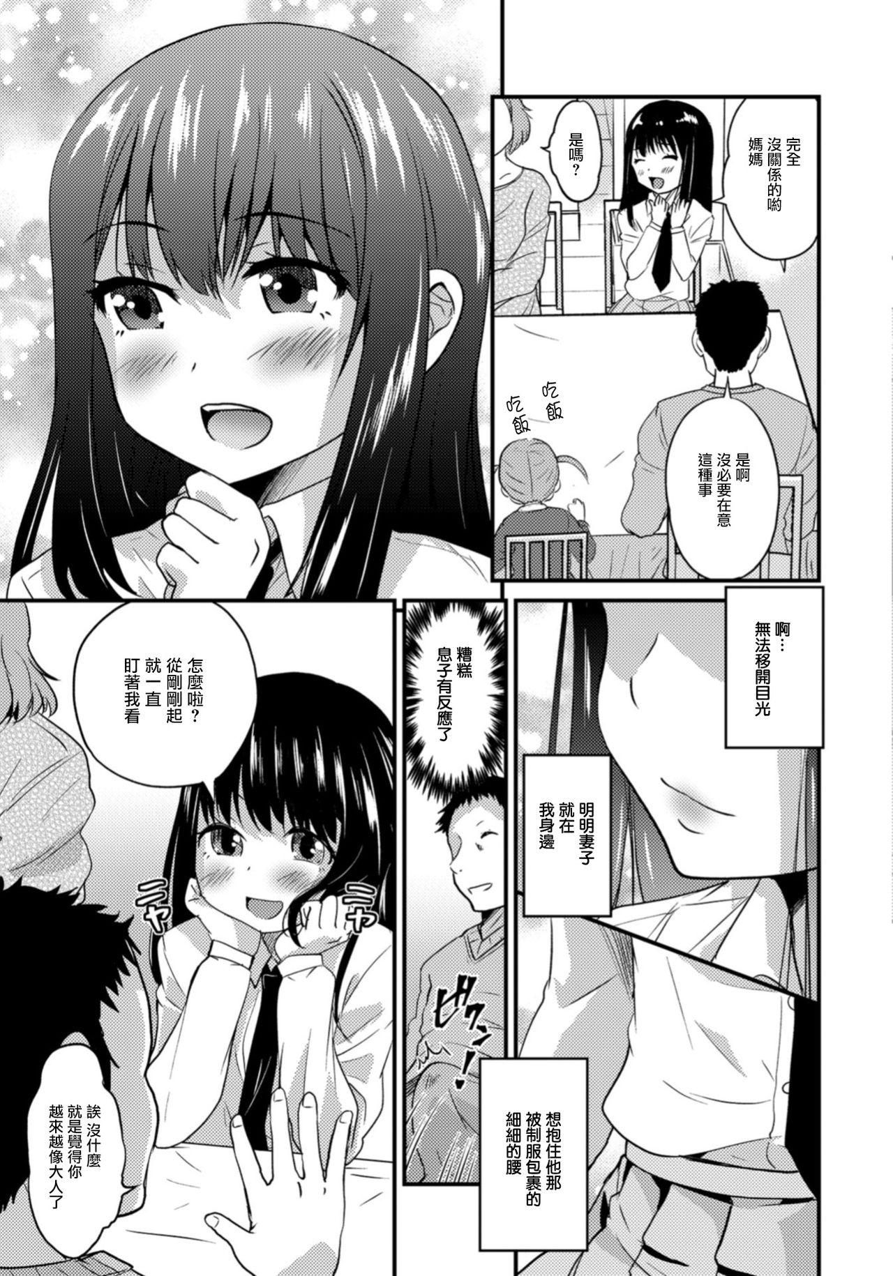 セックスから始まる恋はダメですか?[(株)百合専門店 (鈴木先輩)] [中国翻訳] [DL版](34页)-第1章-图片107