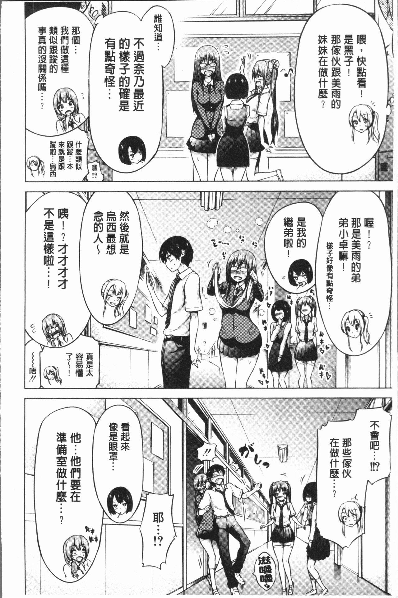 ヒナギクヴァージンロストクラブへようこそ♡[赤月みゅうと]  [中国翻訳](251页)