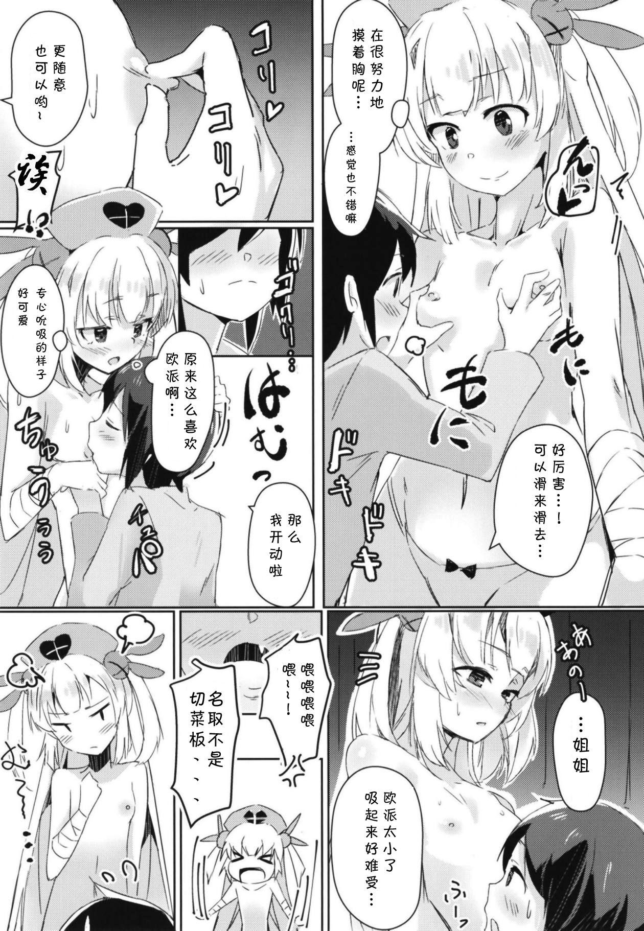 ほかの患者さんには内緒だよ?(C95) [ひつじにく (らむ)]  (名取さな) [中国翻訳](25页)