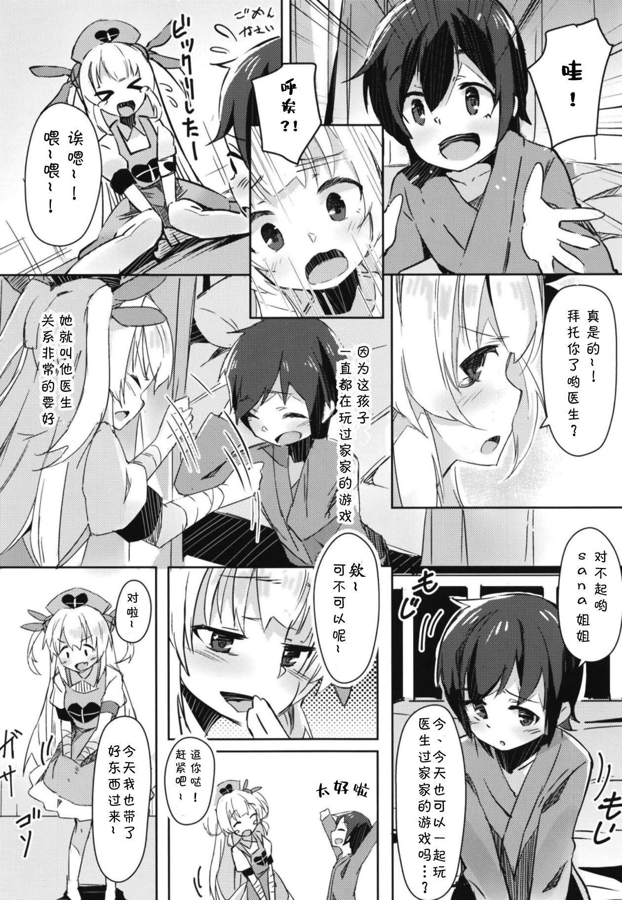 ほかの患者さんには内緒だよ?(C95) [ひつじにく (らむ)]  (名取さな) [中国翻訳](25页)