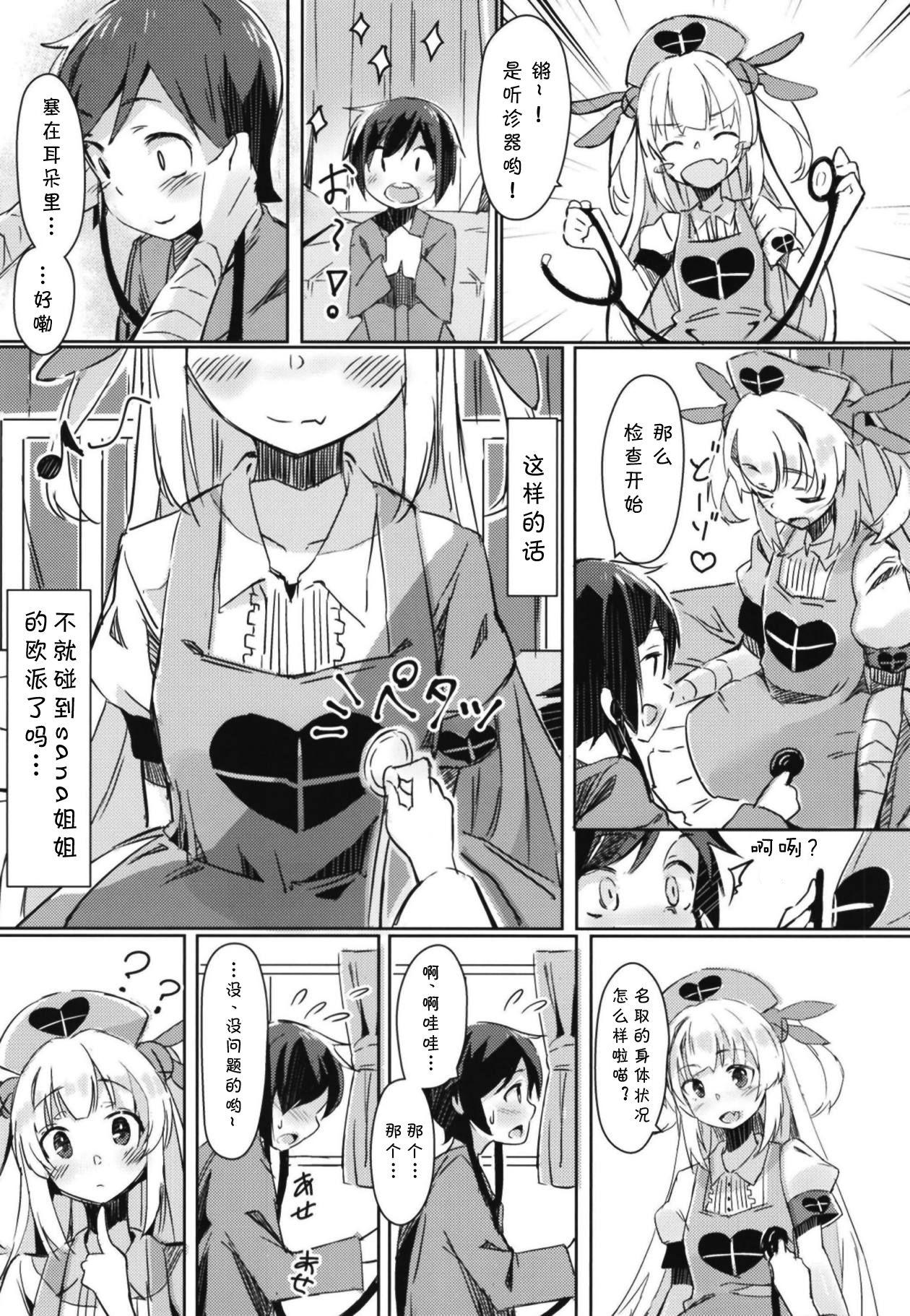 ほかの患者さんには内緒だよ?(C95) [ひつじにく (らむ)]  (名取さな) [中国翻訳](25页)