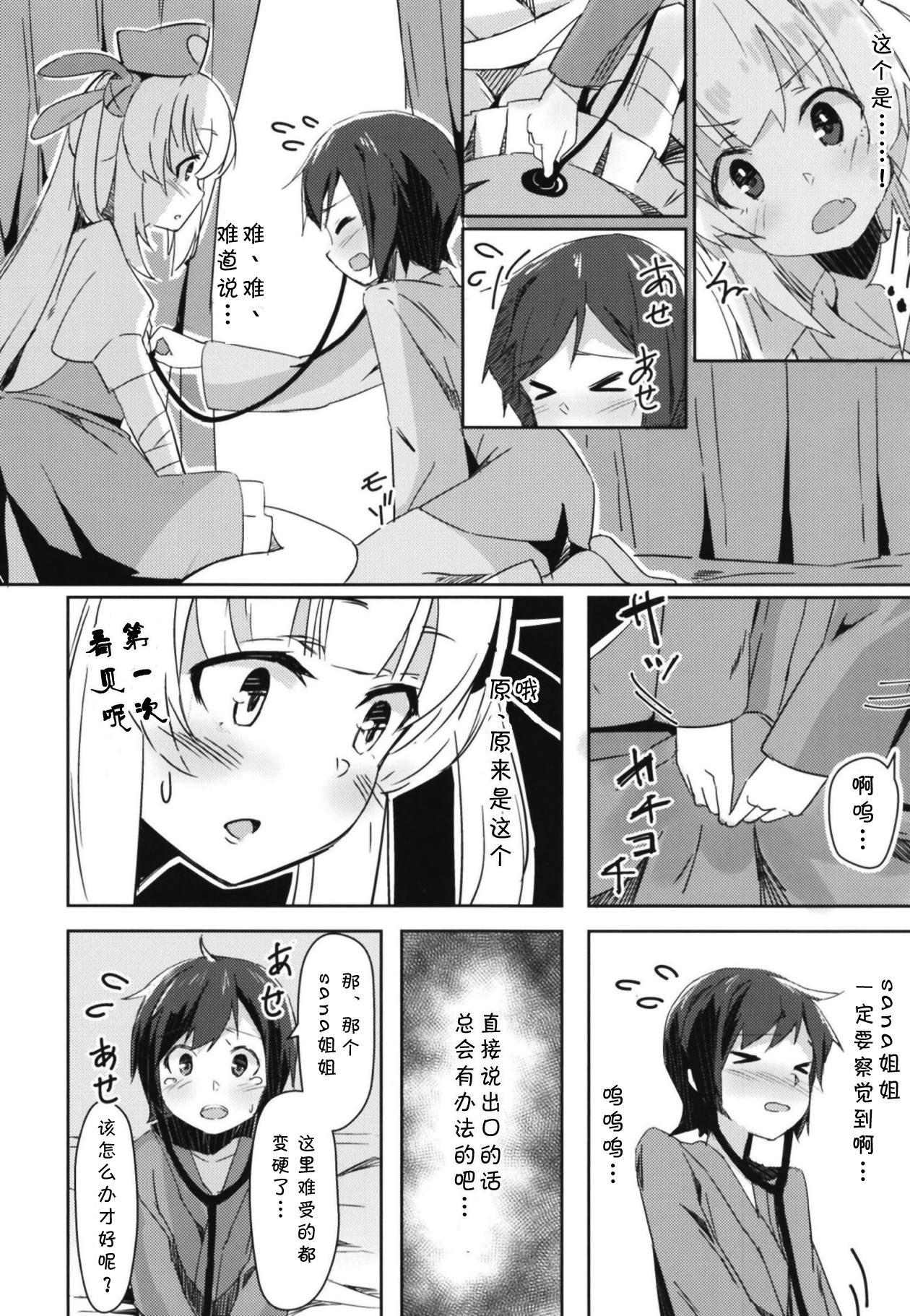 ほかの患者さんには内緒だよ?(C95) [ひつじにく (らむ)]  (名取さな) [中国翻訳](25页)