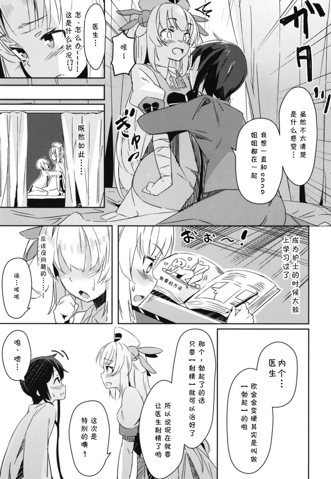 ほかの患者さんには内緒だよ?(C95) [ひつじにく (らむ)]  (名取さな) [中国翻訳](25页)