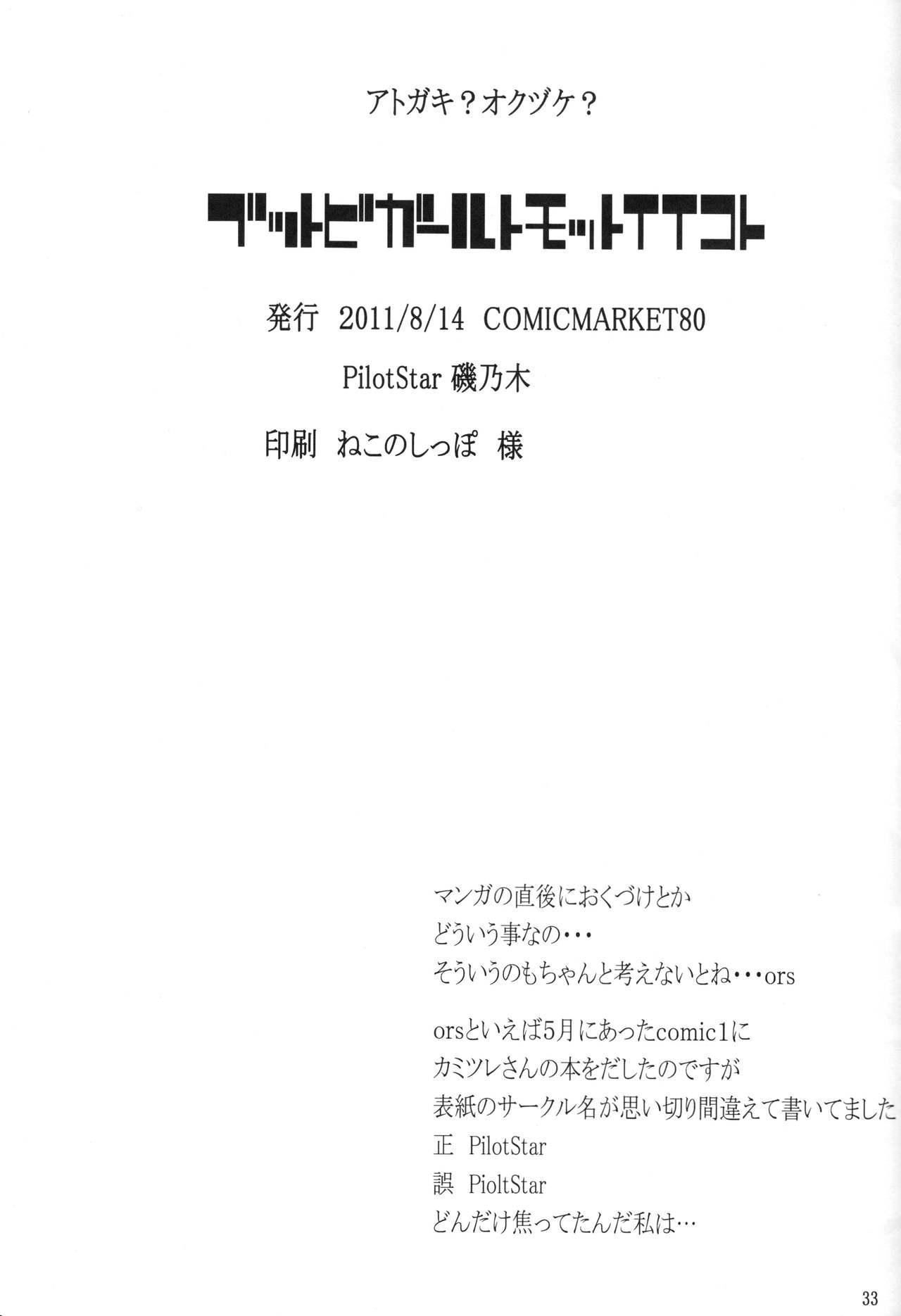 ブットビガールトモットイイコト(C80) [PilotStar (磯乃木)]  (ポケットモンスター ブラック・ホワイト) [中国翻訳](37页)