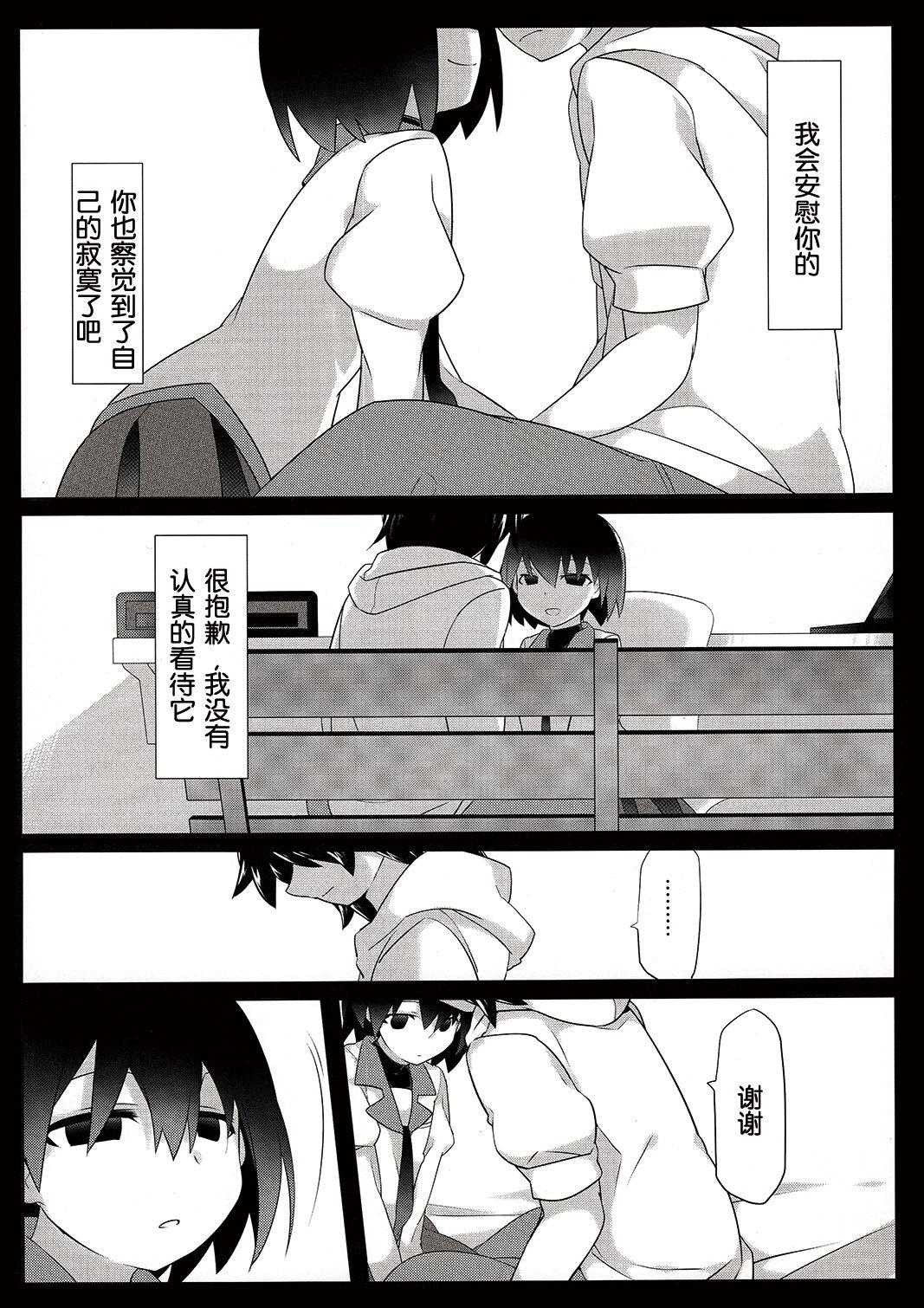 疾走(C78) [SECOND CRY (関谷あさみ)] (イナズマイレブン) [中国翻訳](23页)-第1章-图片8