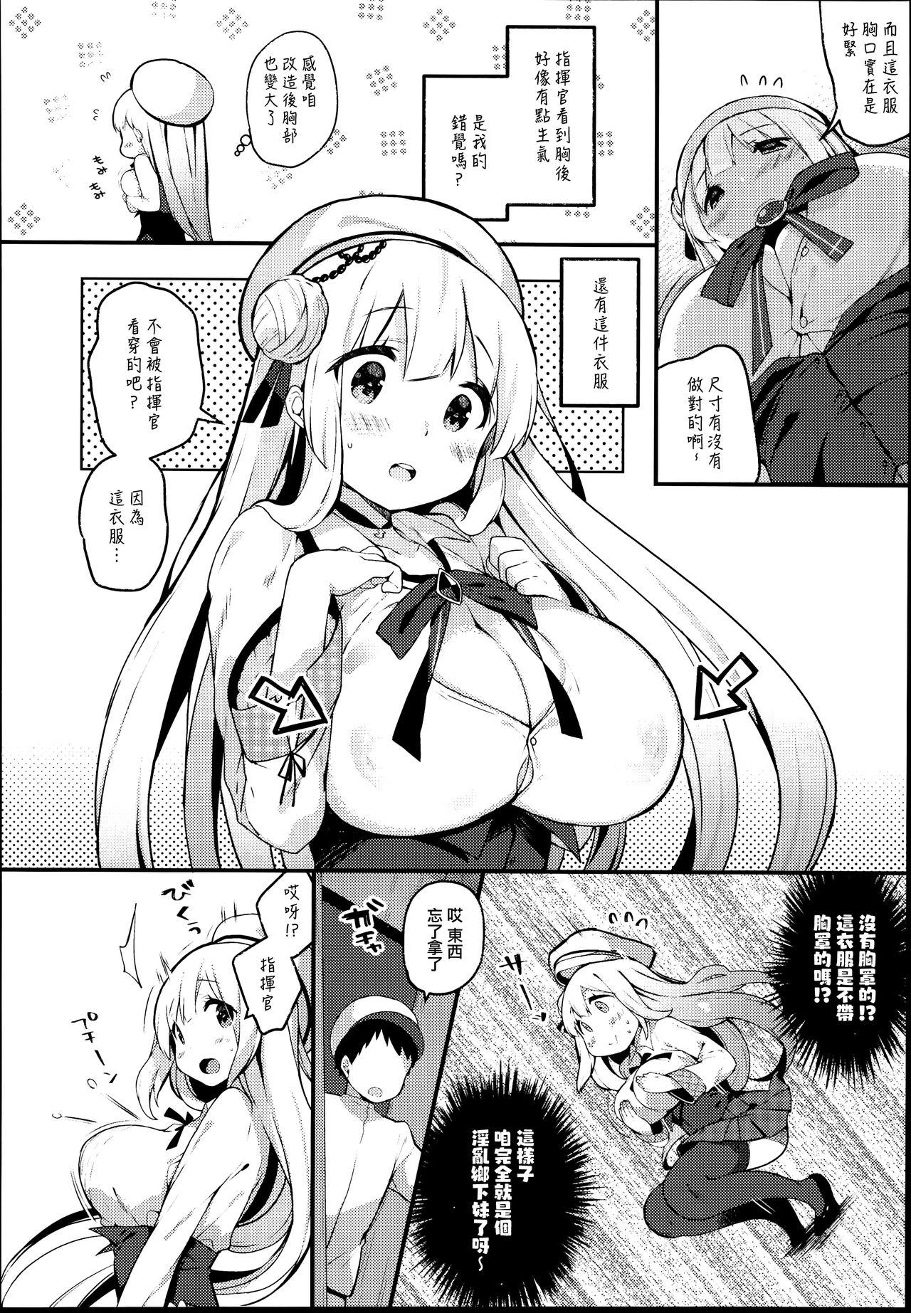 恋する乙女シグニットちゃん(C95) [mocha*2popcorn (きびぃもか)]  (アズールレーン) [中国翻訳](26页)