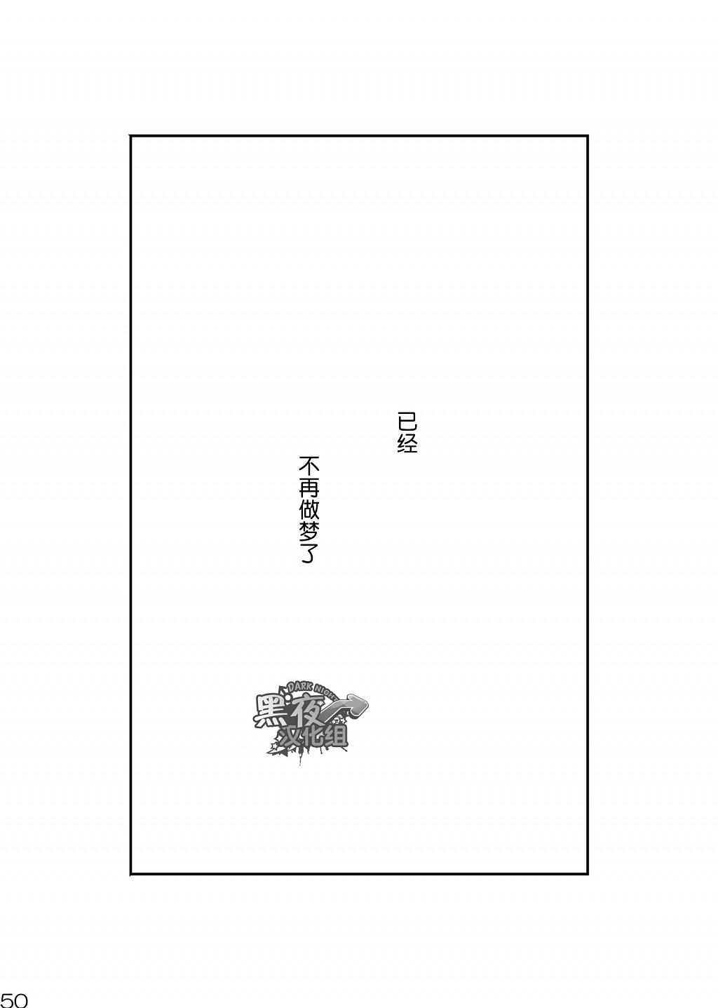 目を閉じて夢を見る 3[■BOX■ (つくも号)]  [中国翻訳] [DL版](50页)