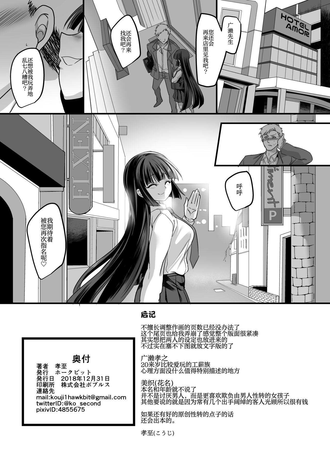 JK化リフレ(C95) [ホークビット (孝至)]  [中国翻訳](40页)