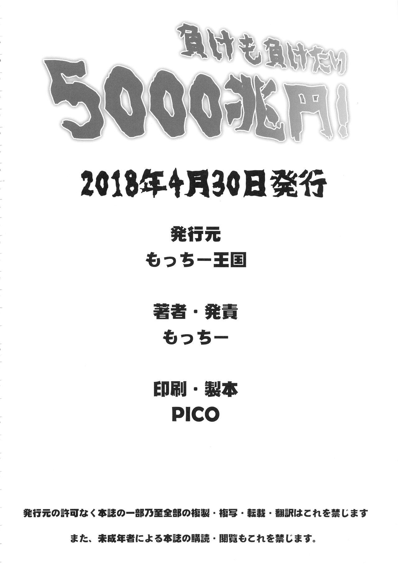 負けも負けたり5000兆円！(COMIC1☆13) [もっちー王国 (もっちー)]  (賭ケグルイ) [中国翻訳](23页)