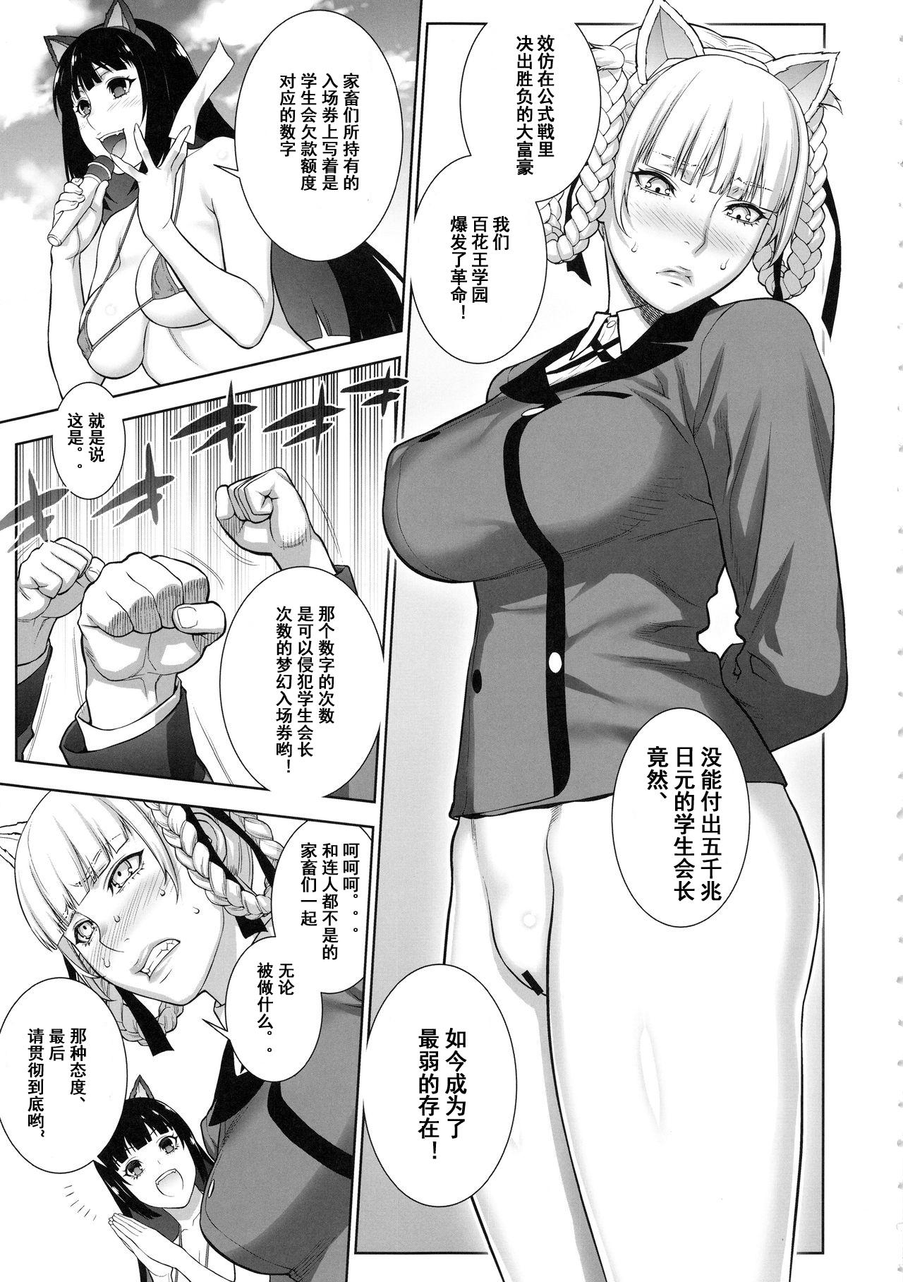 負けも負けたり5000兆円！(COMIC1☆13) [もっちー王国 (もっちー)]  (賭ケグルイ) [中国翻訳](23页)