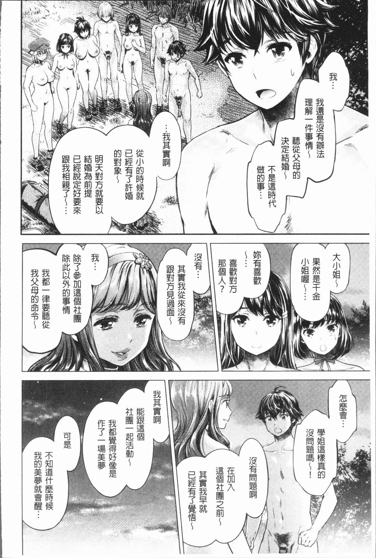 異色ビッチとヤリサー生活[うめ丸]  [中国翻訳](213页)