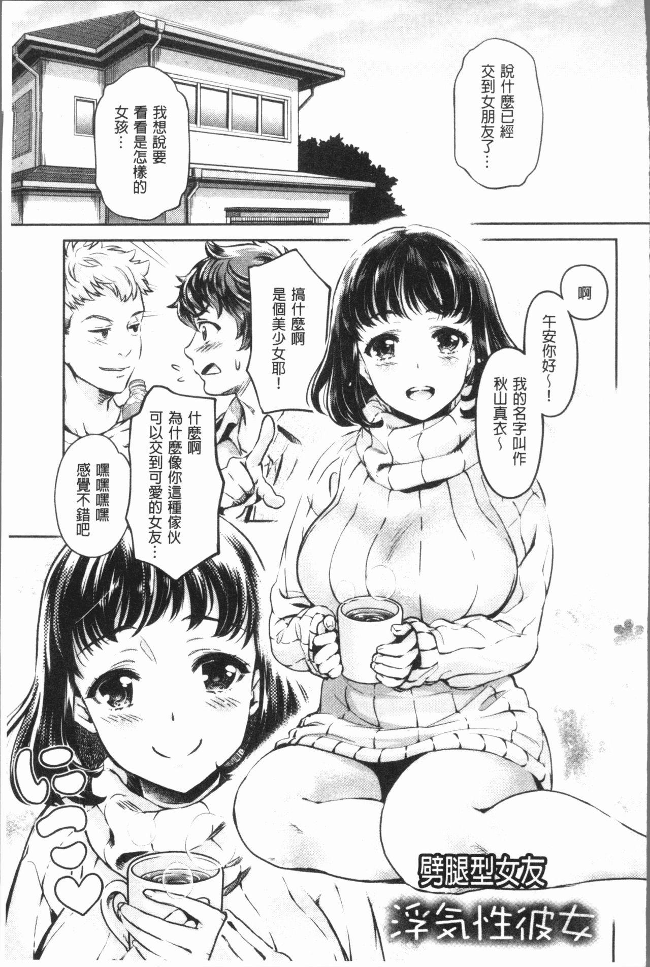 異色ビッチとヤリサー生活[うめ丸]  [中国翻訳](213页)