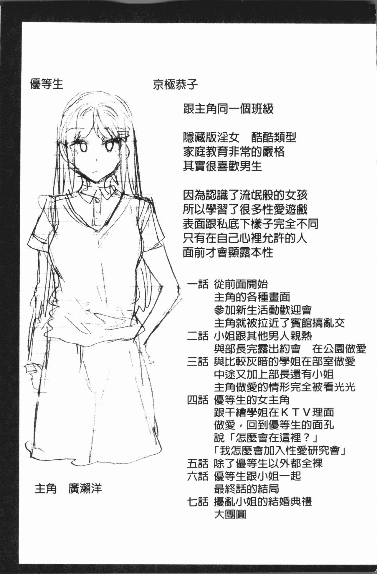 異色ビッチとヤリサー生活[うめ丸]  [中国翻訳](213页)