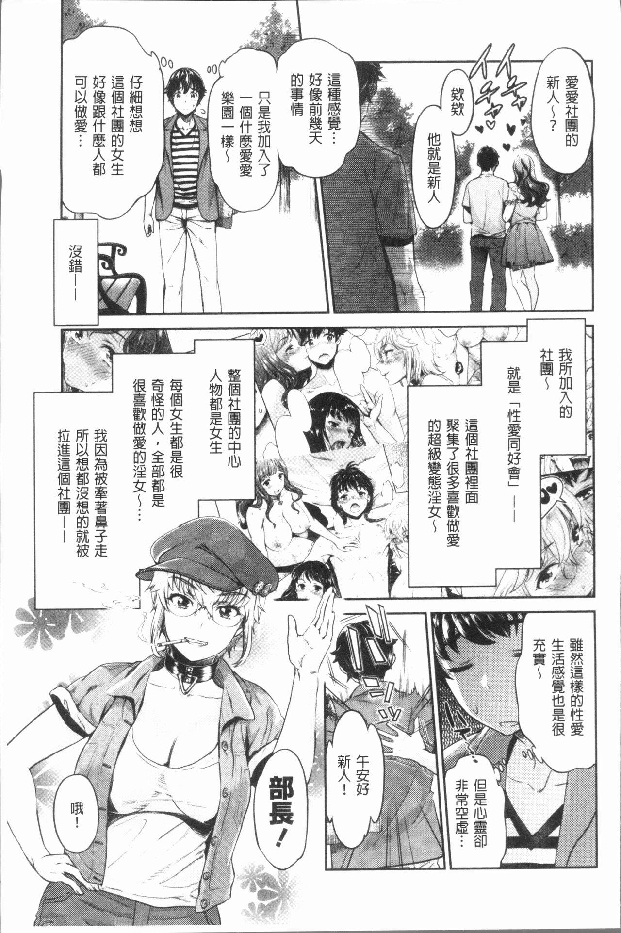 異色ビッチとヤリサー生活[うめ丸]  [中国翻訳](213页)