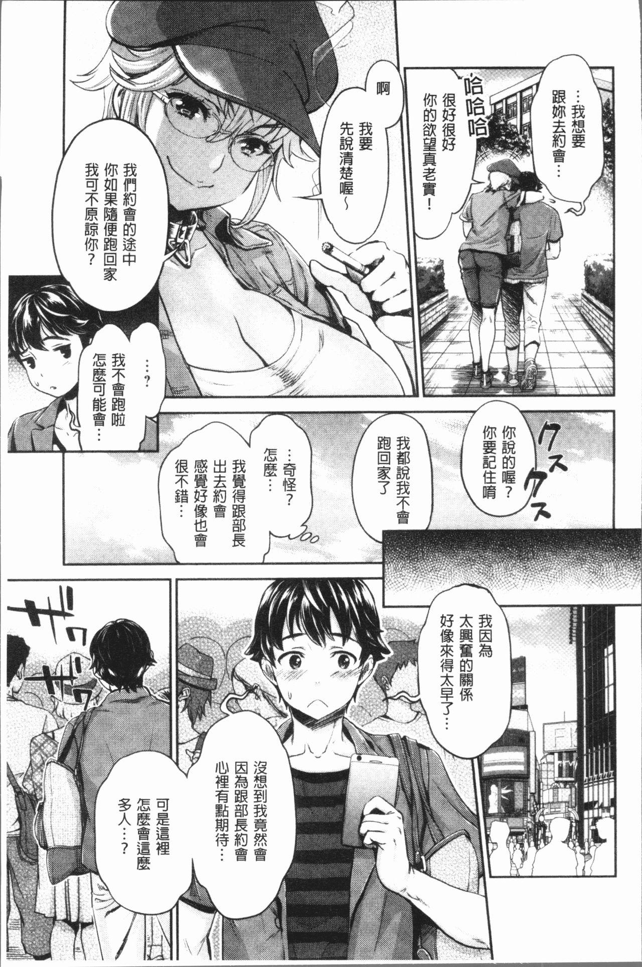 異色ビッチとヤリサー生活[うめ丸]  [中国翻訳](213页)