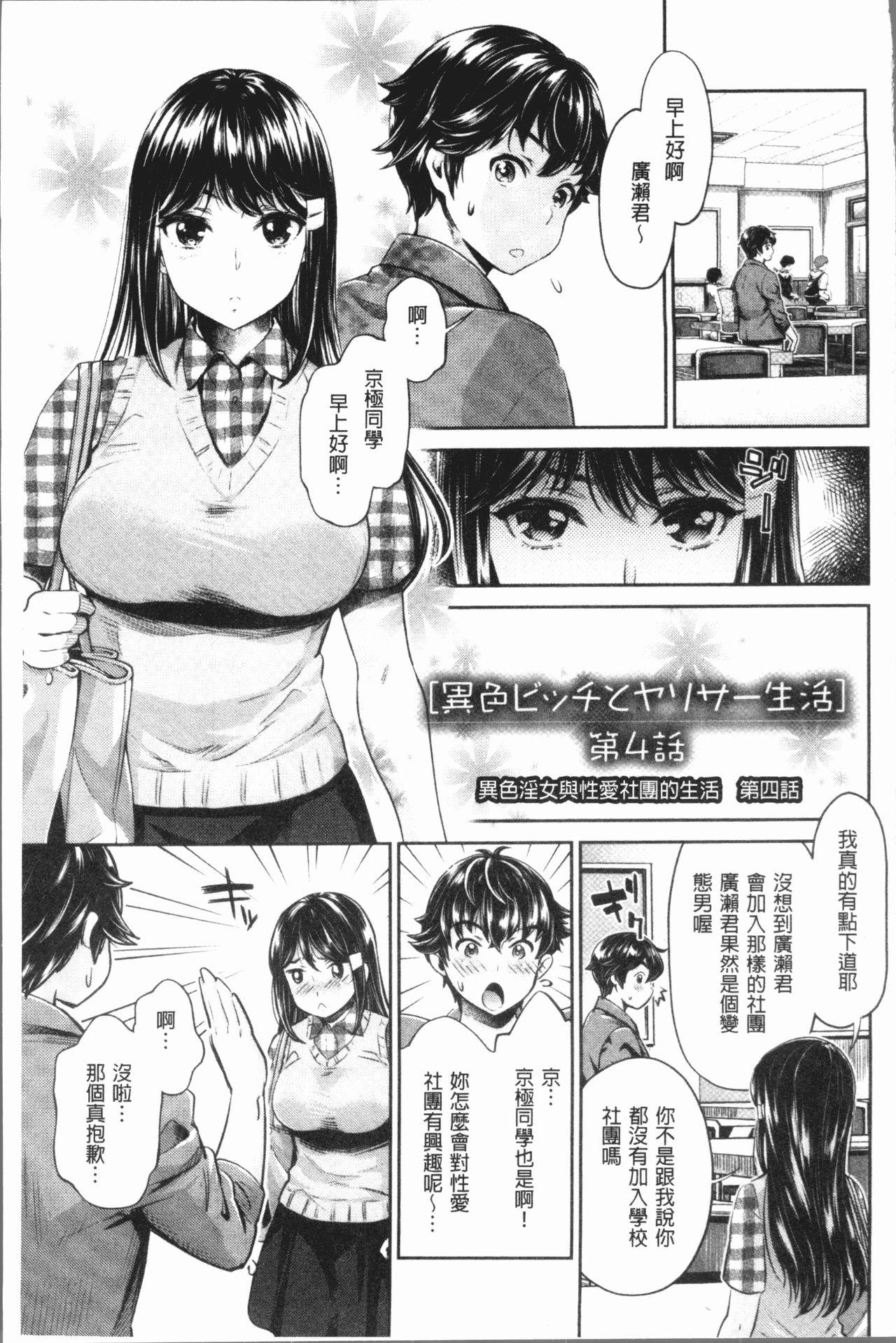 異色ビッチとヤリサー生活[うめ丸]  [中国翻訳](213页)