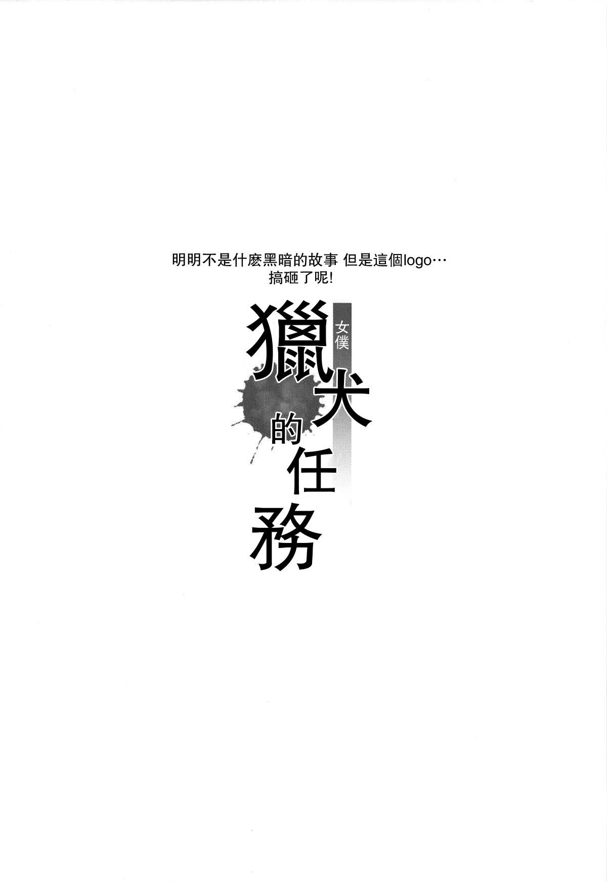 猟犬のツトメ(C95) [O.S (ばーるん)]  (ブラック・ラグーン) [中国翻訳](26页)