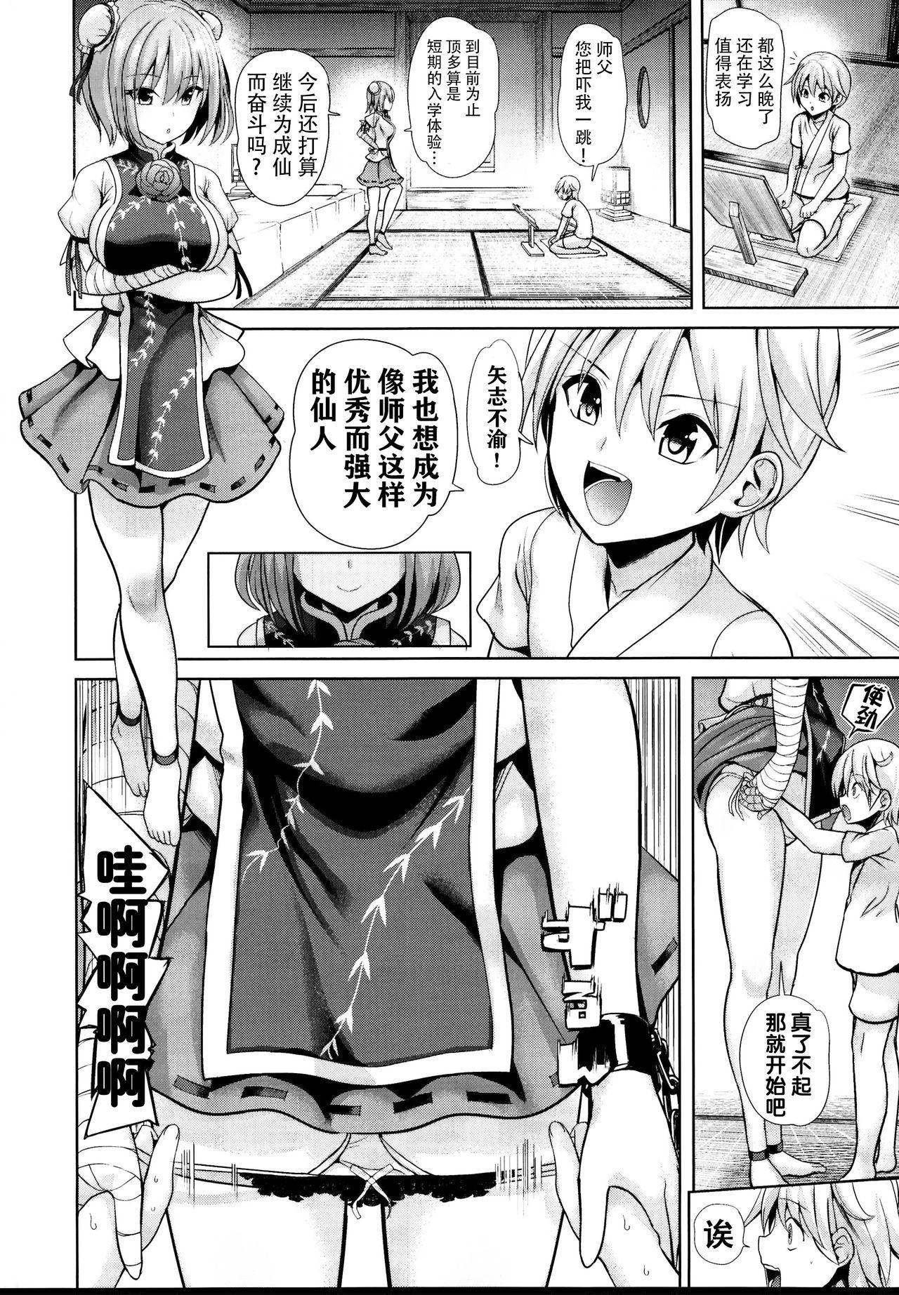 頑張ってるけど即負けツバキさん[アヘ丸][中国翻訳][Ahemaru]Ganbatteru kedo Sokumake Tsubaki-san[Chinese] [不咕鸟汉化组](7页)-第1章-图片14