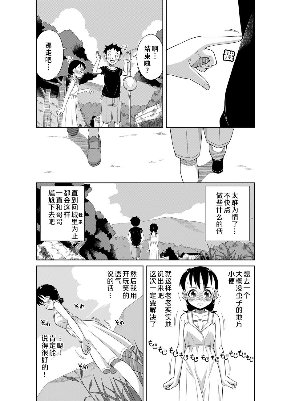 ナツのぬくもり[ソラノ紫雲]  [中国翻訳](32页)