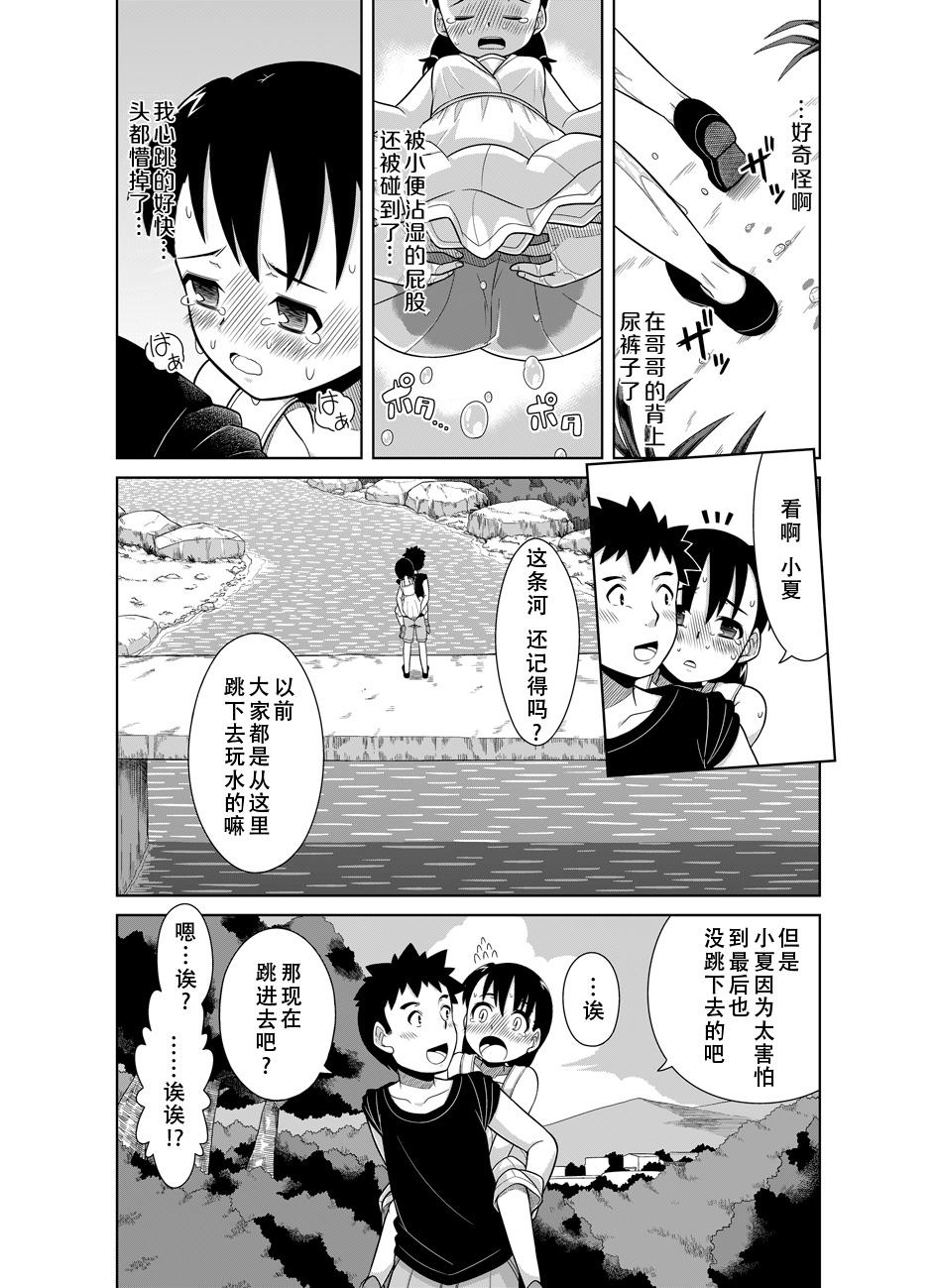 ナツのぬくもり[ソラノ紫雲]  [中国翻訳](32页)