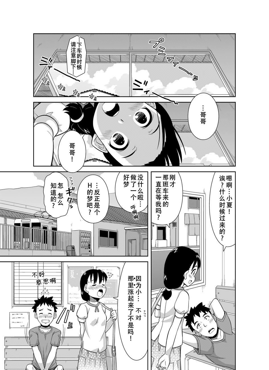 ナツのぬくもり[ソラノ紫雲]  [中国翻訳](32页)