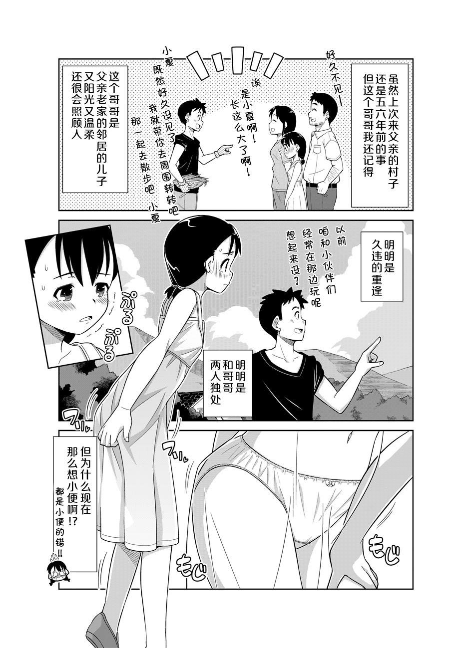 ナツのぬくもり[ソラノ紫雲]  [中国翻訳](32页)