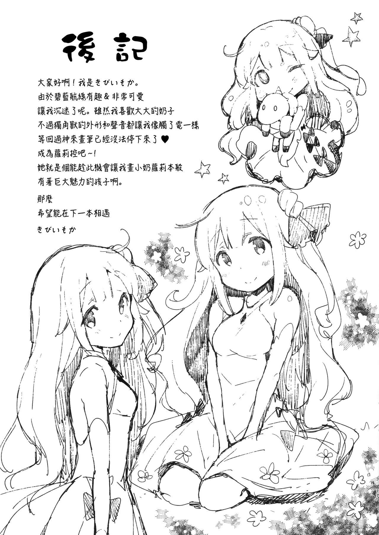 ホントはもっとワガママしたいの(C93) [mocha*2popcorn (きびぃもか)]  (アズールレーン) [中国翻訳](20页)