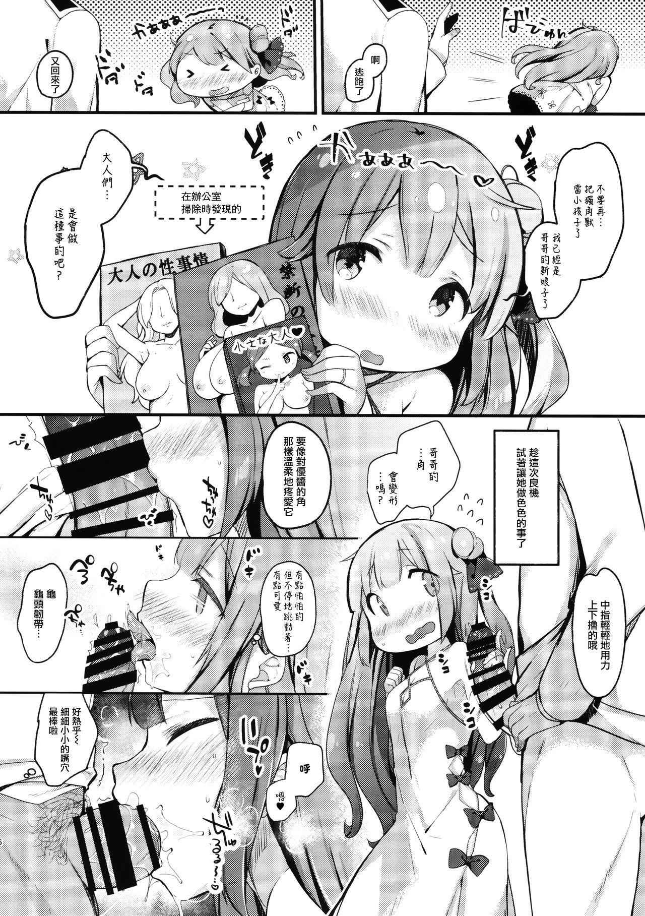 ホントはもっとワガママしたいの(C93) [mocha*2popcorn (きびぃもか)]  (アズールレーン) [中国翻訳](20页)