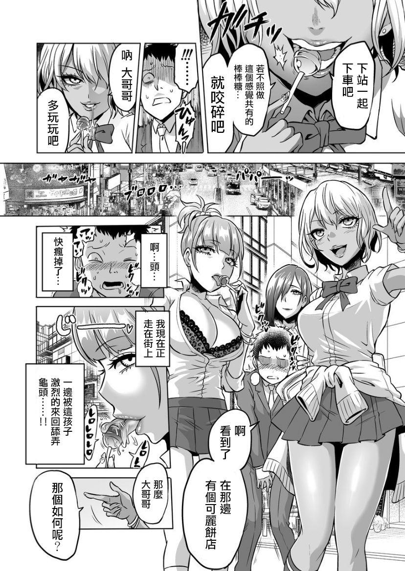 感覚のパラフィリア ～肉食系JKたちにチ●ポの感覚を支配されたら～[boseの同人漫画研究所 (bose)]  [中国翻訳](32页)