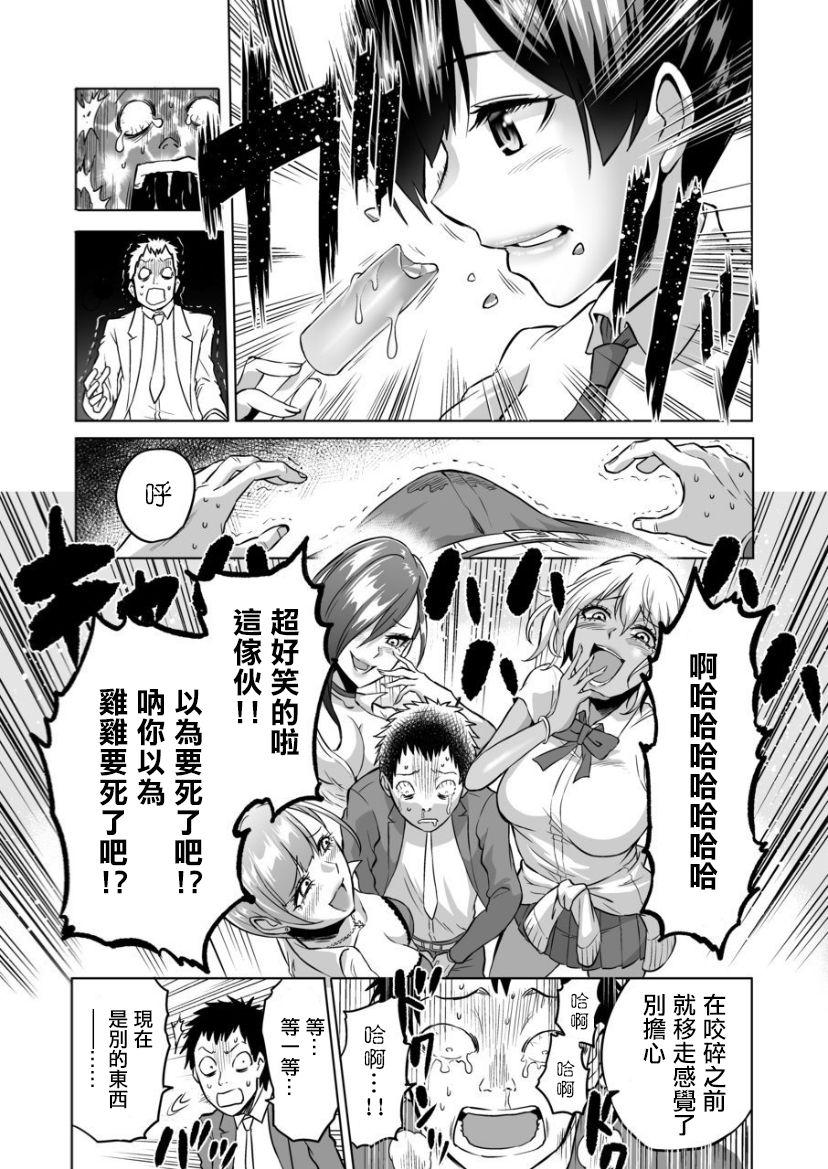 感覚のパラフィリア ～肉食系JKたちにチ●ポの感覚を支配されたら～[boseの同人漫画研究所 (bose)]  [中国翻訳](32页)