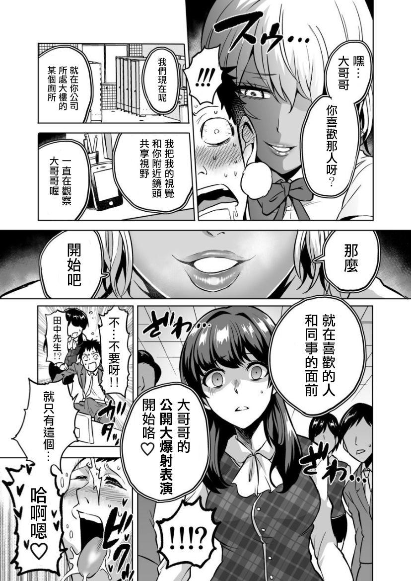 感覚のパラフィリア ～肉食系JKたちにチ●ポの感覚を支配されたら～[boseの同人漫画研究所 (bose)]  [中国翻訳](32页)