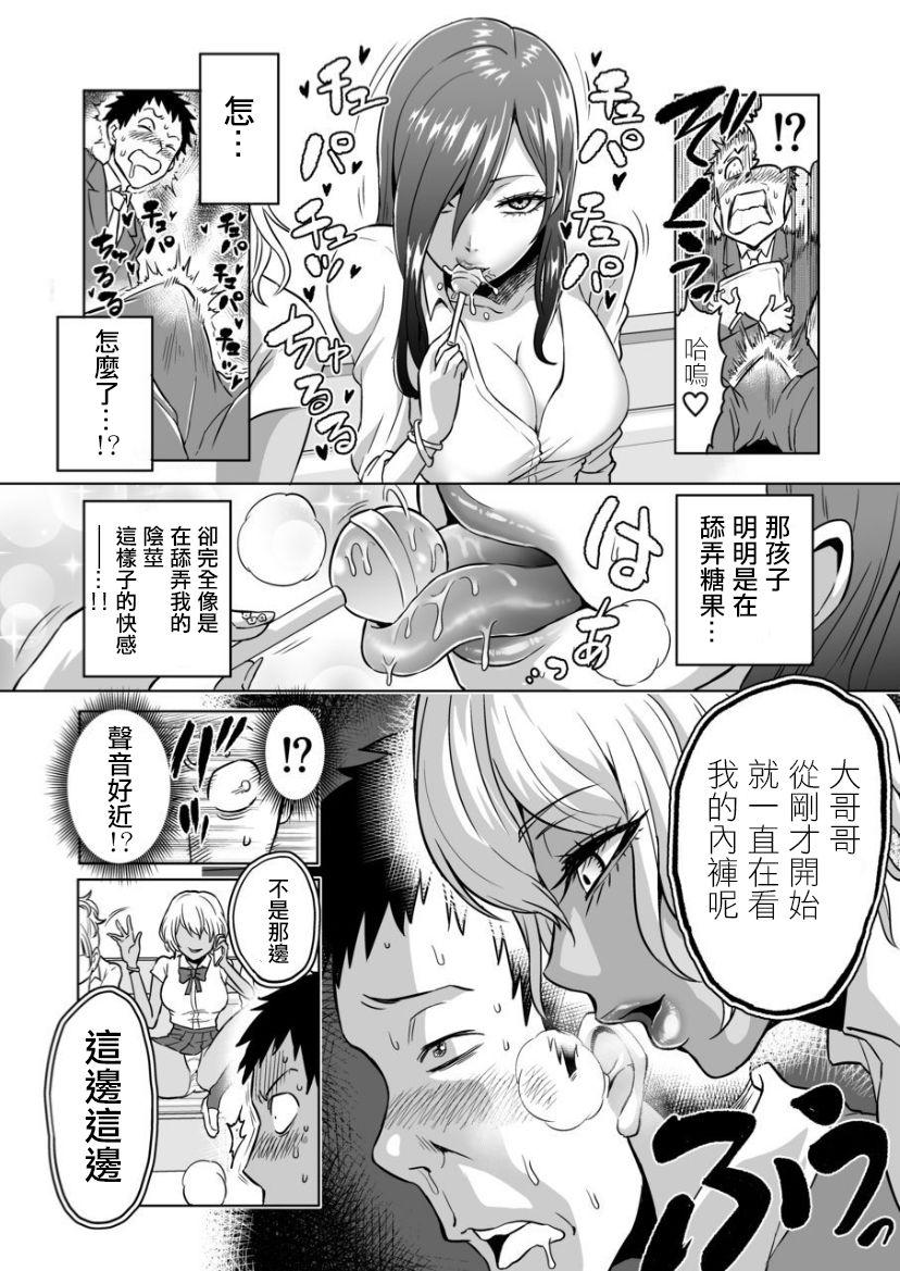 感覚のパラフィリア ～肉食系JKたちにチ●ポの感覚を支配されたら～[boseの同人漫画研究所 (bose)]  [中国翻訳](32页)