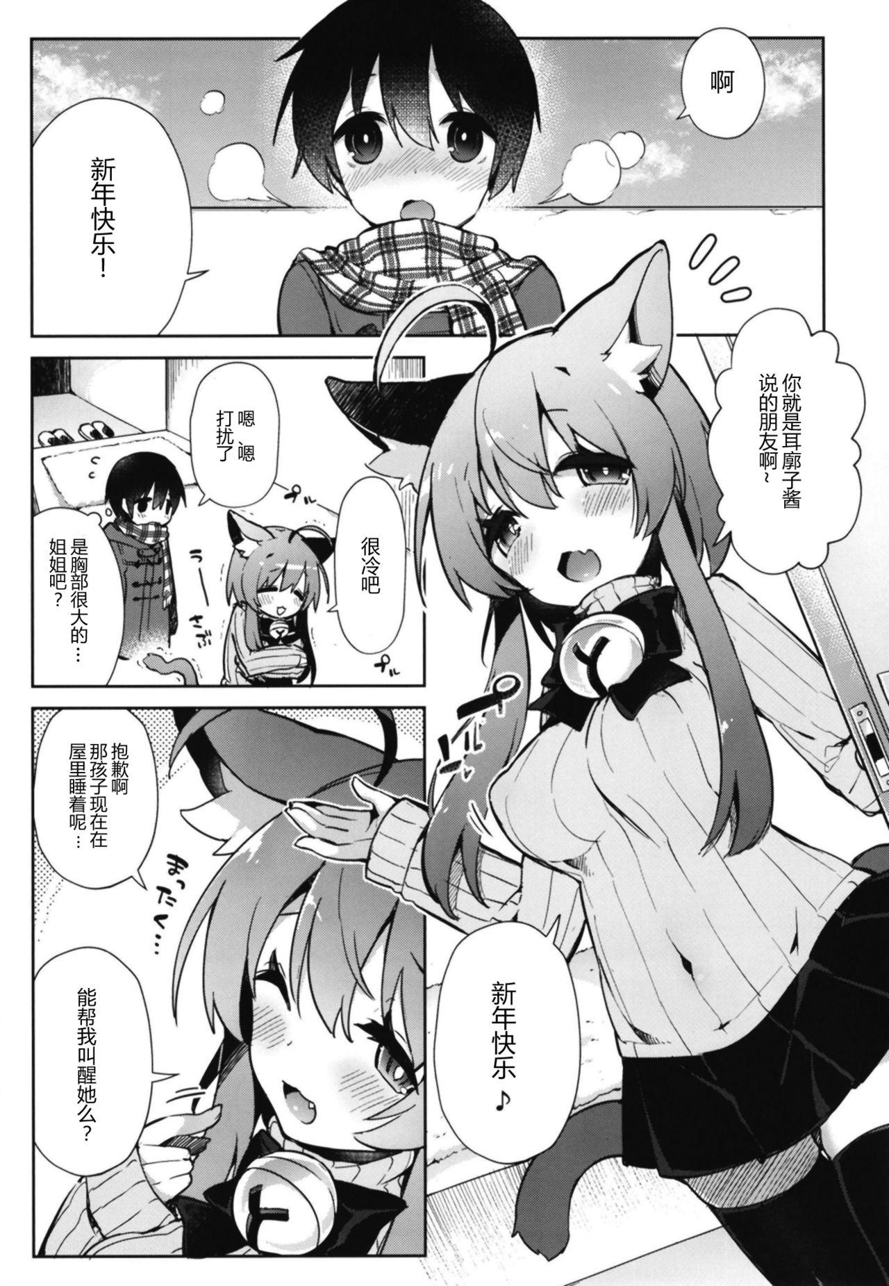 寝てるふりフェネック娘にイタズラする本。[てふてふ。 (てふん)]  [中国翻訳] [DL版](25页)