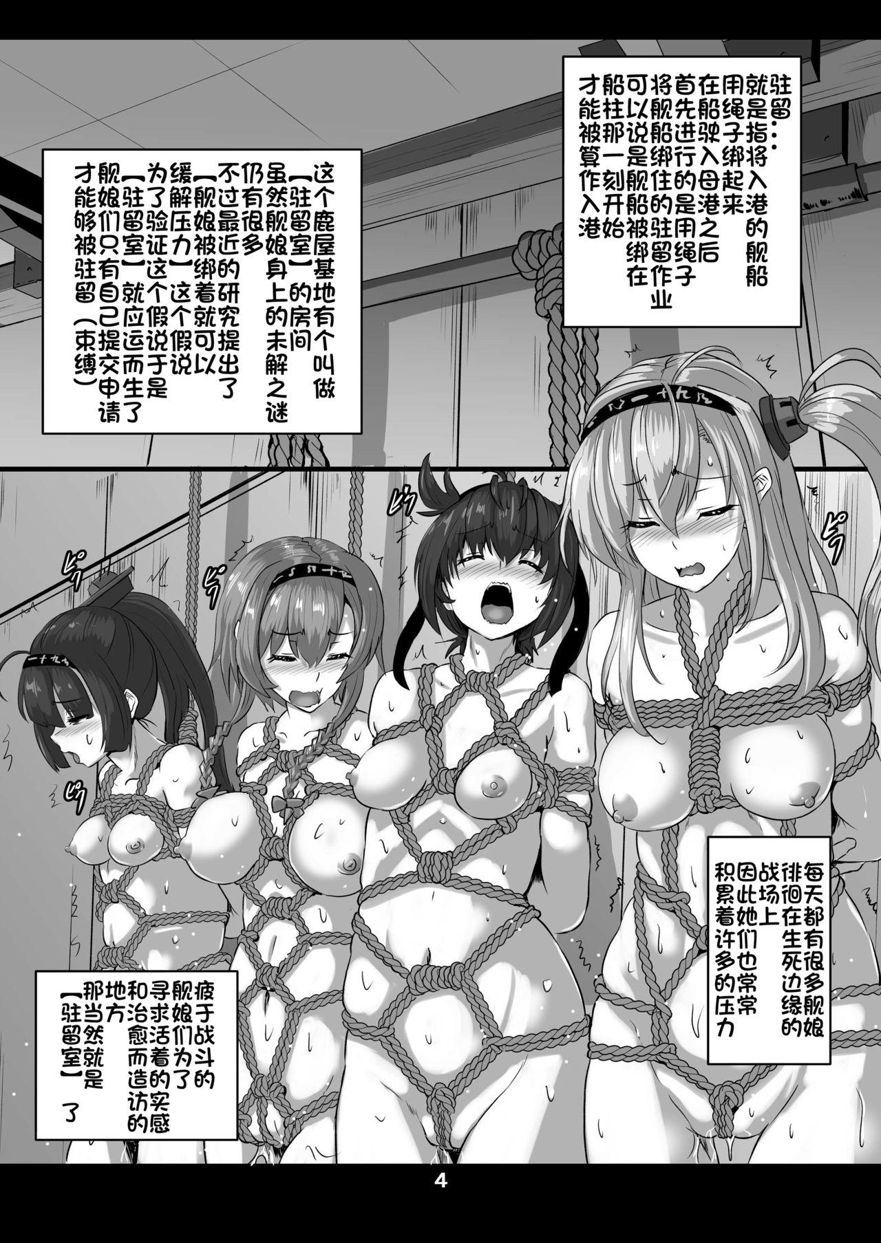 艦娘緊縛禄～鈴熊編～[あらくの☆まにあ (くもえもん)]  (艦隊これくしょん -艦これ-) [DL版] [中国翻訳](20页)