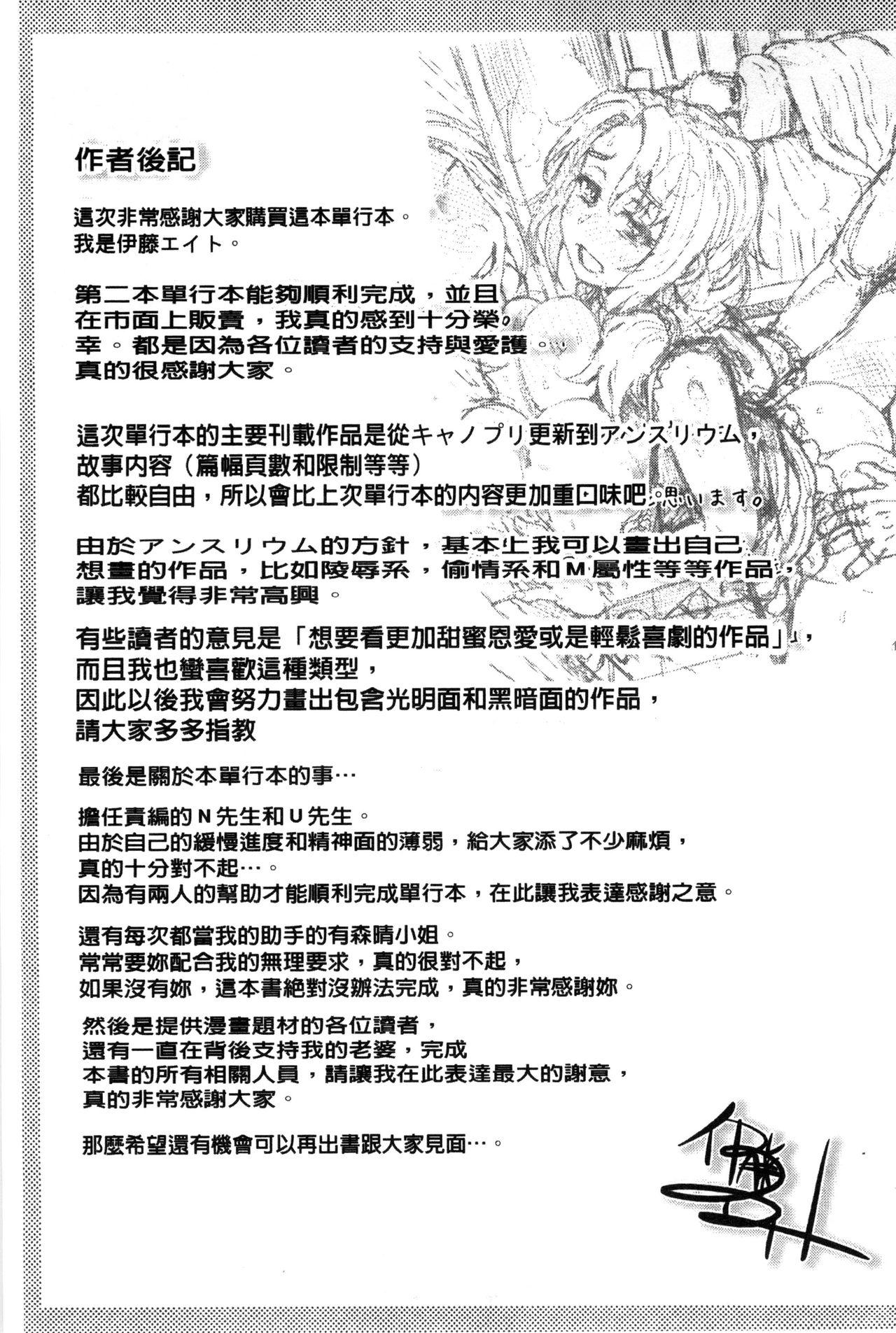 劣情ミクスチュア[伊藤エイト]  [中国翻訳](222页)