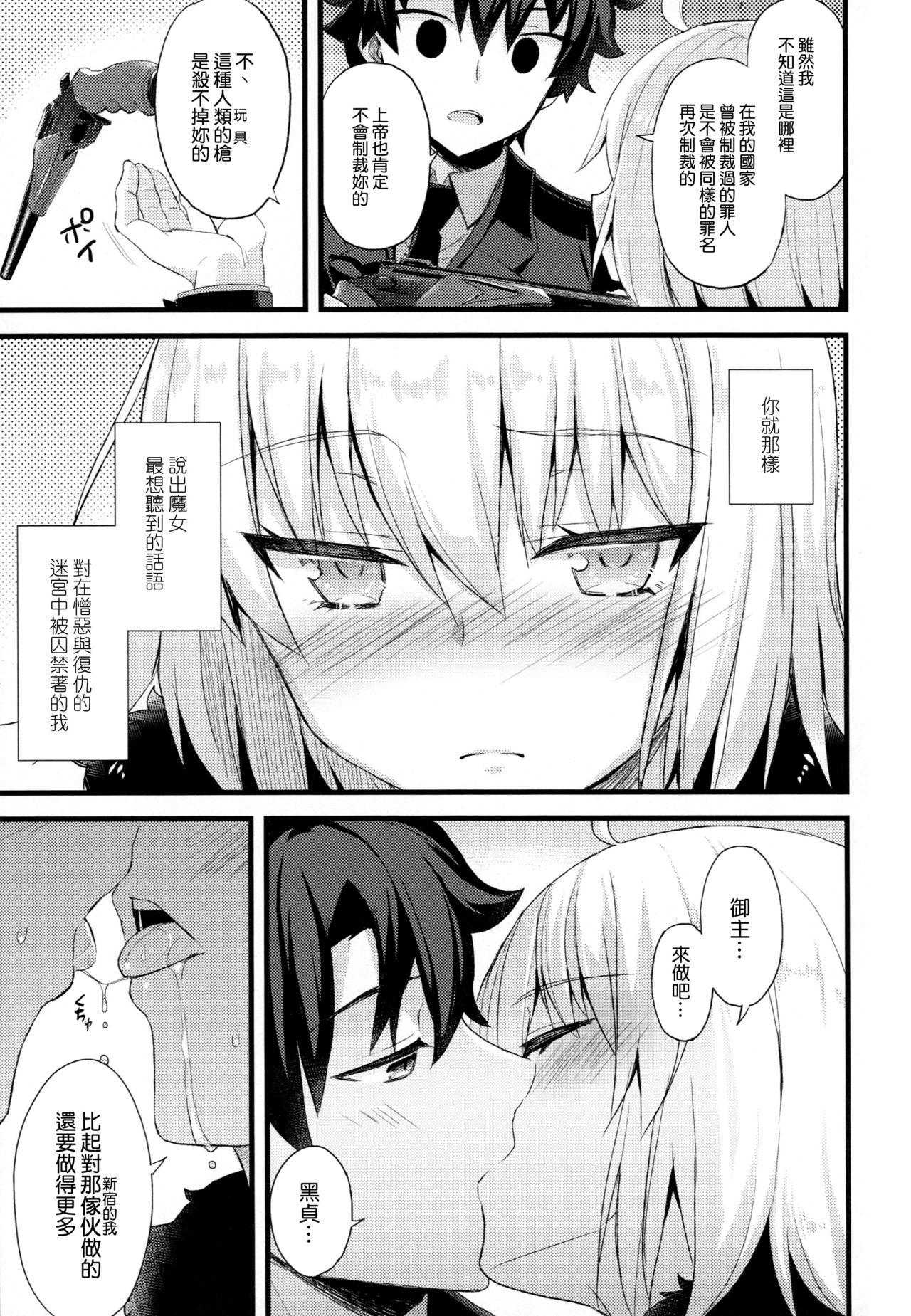 ナンキョク迷子(C95) [AYUEST (あゆや)]  (Fate/Grand Order) [中国翻訳](28页)