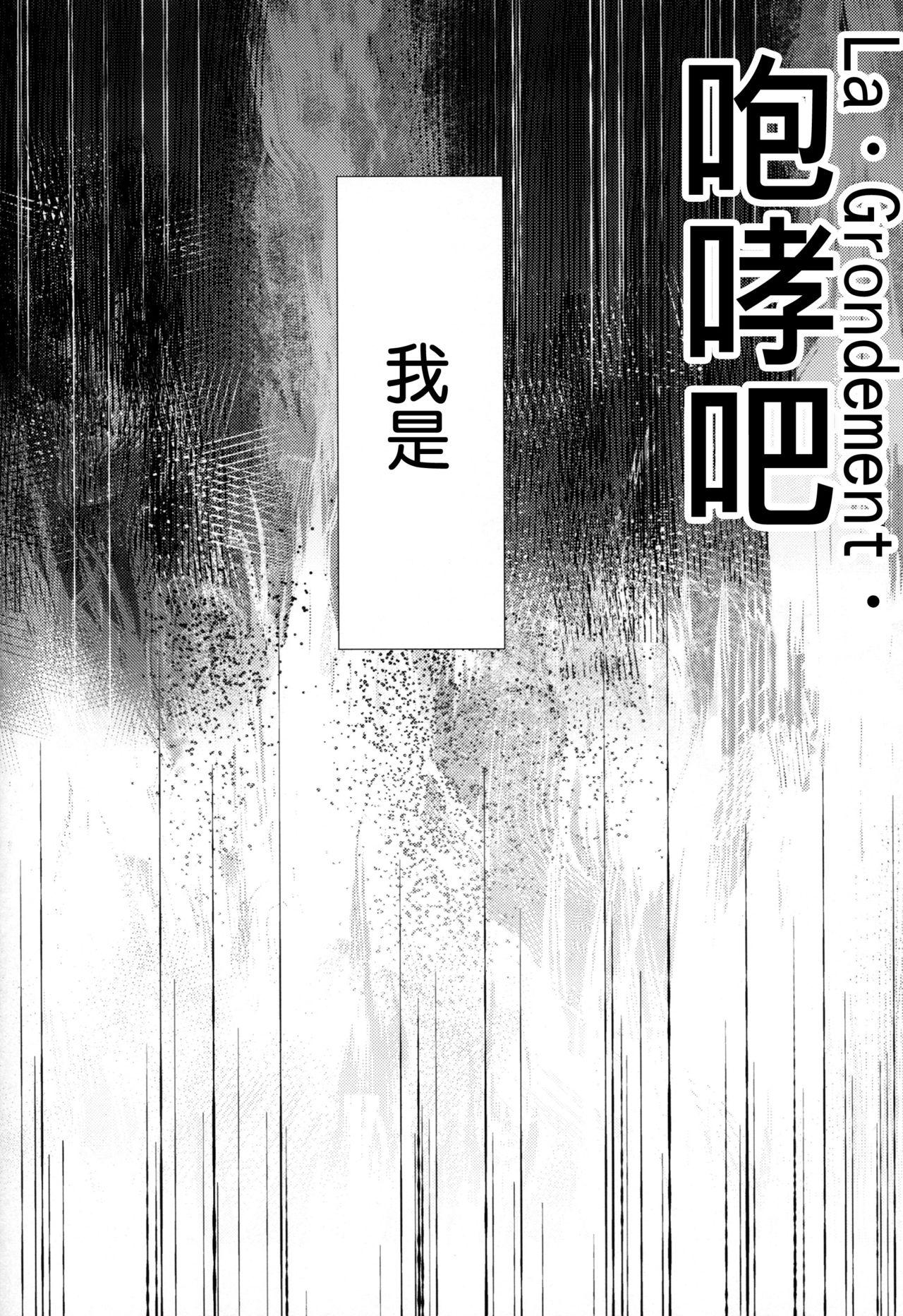 ナンキョク迷子(C95) [AYUEST (あゆや)] (Fate/Grand Order) [中国翻訳](28页)-第1章-图片117
