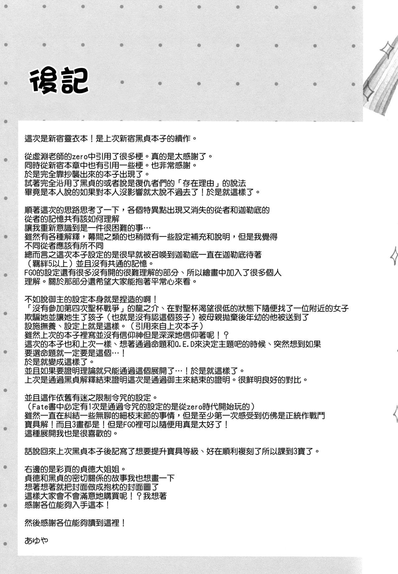 ナンキョク迷子(C95) [AYUEST (あゆや)] (Fate/Grand Order) [中国翻訳](28页)-第1章-图片120