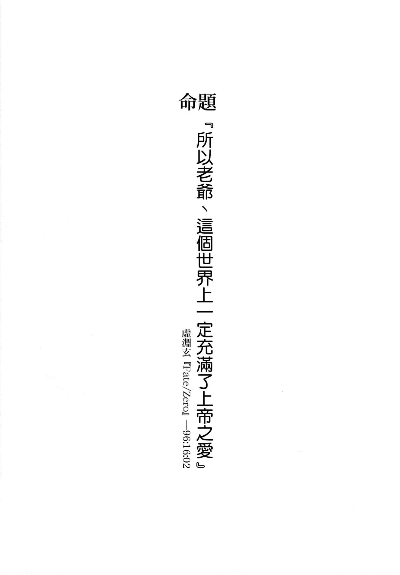 ナンキョク迷子(C95) [AYUEST (あゆや)] (Fate/Grand Order) [中国翻訳](28页)-第1章-图片99