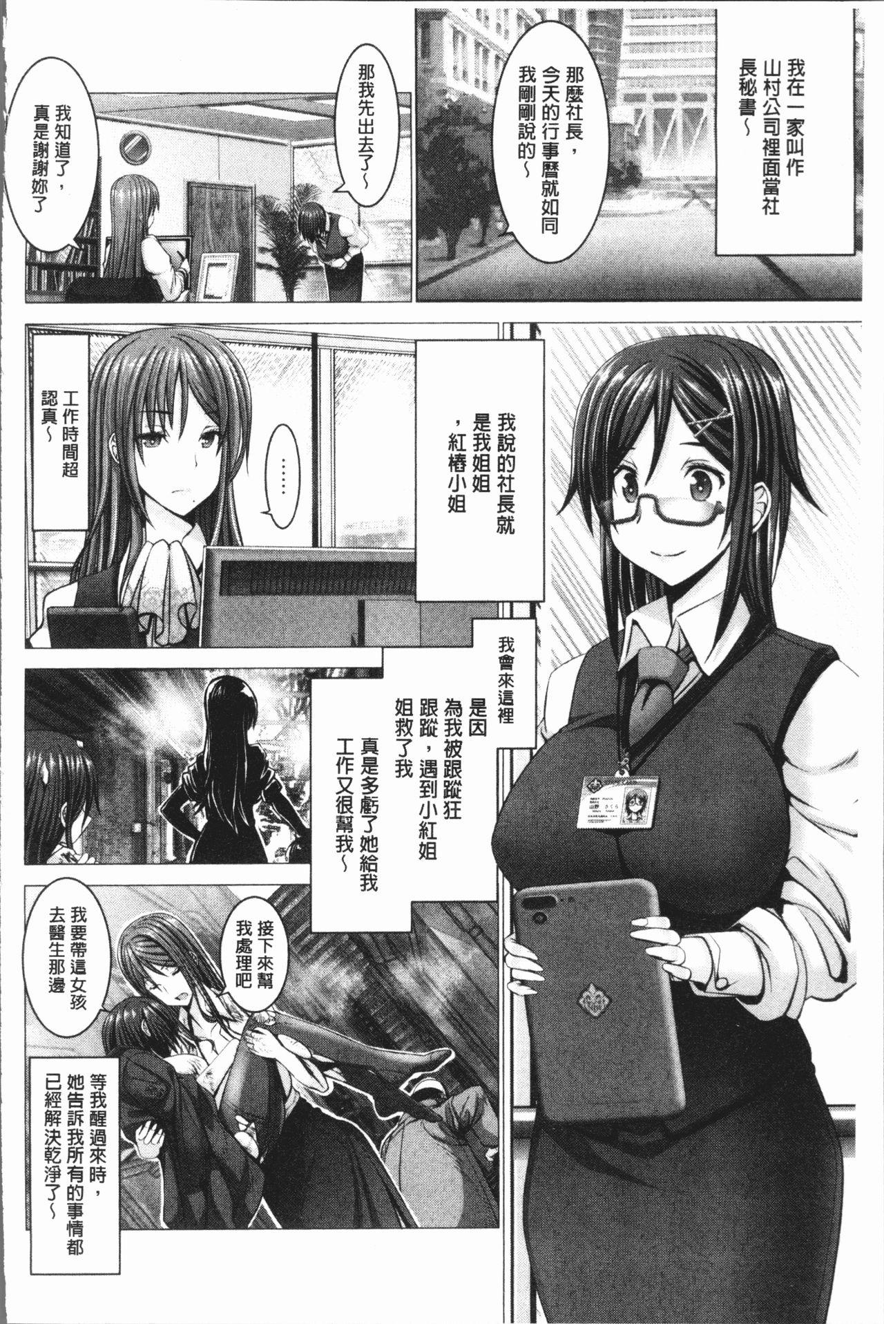 チ×ポに勝てない女たち[大林森]  [中国翻訳](245页)