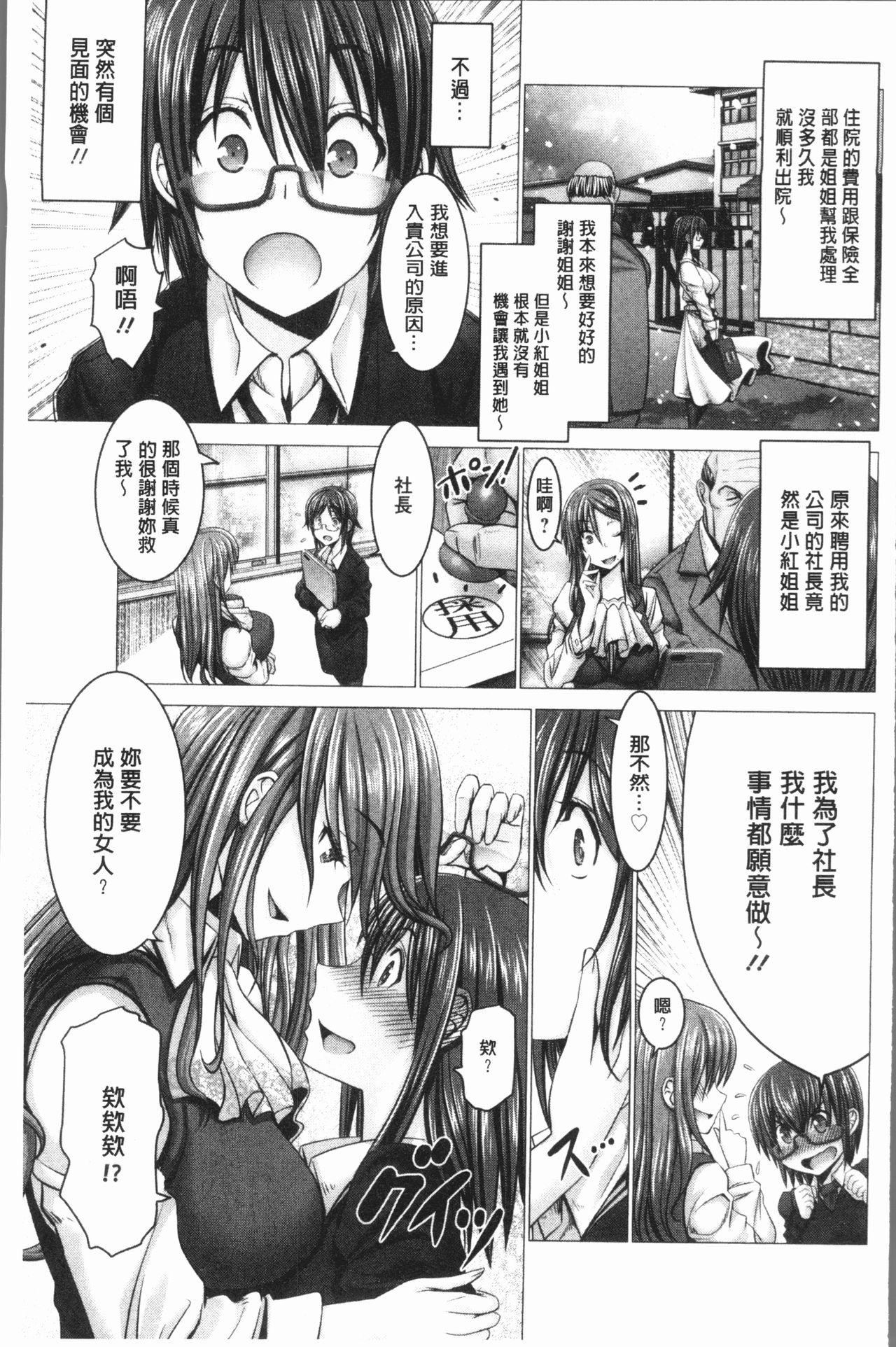 チ×ポに勝てない女たち[大林森]  [中国翻訳](245页)