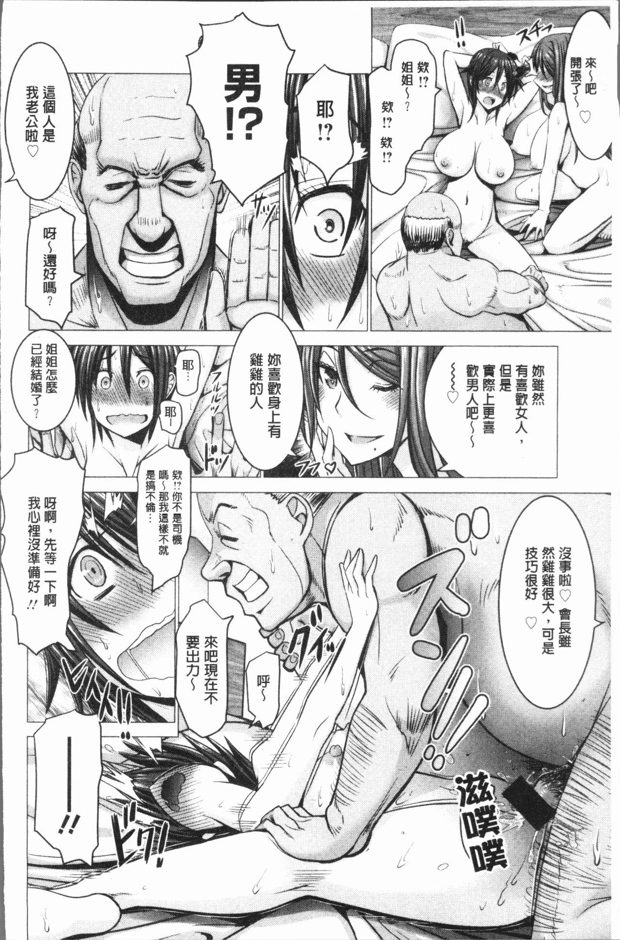 チ×ポに勝てない女たち[大林森]  [中国翻訳](245页)