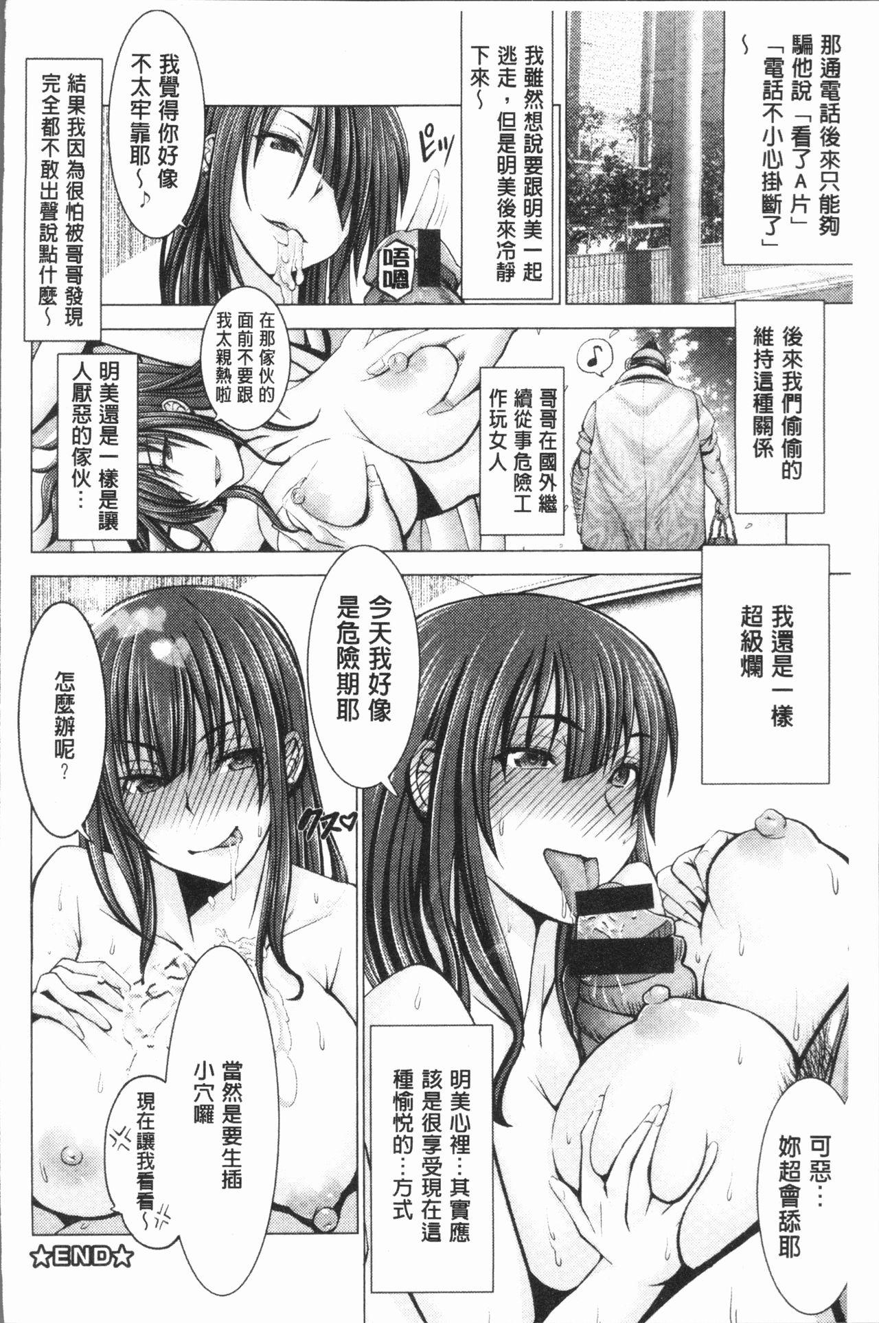 チ×ポに勝てない女たち[大林森]  [中国翻訳](245页)