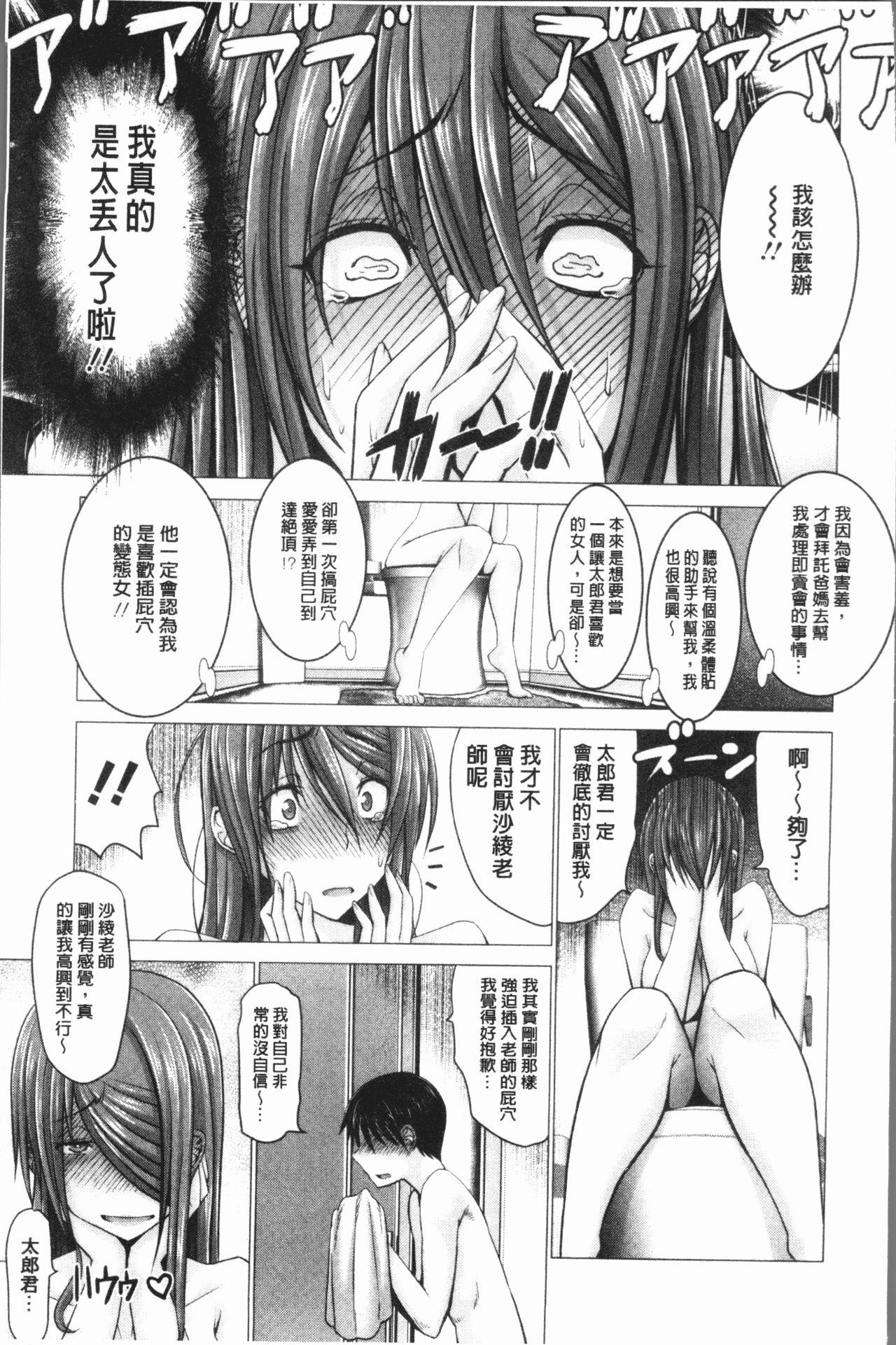 チ×ポに勝てない女たち[大林森]  [中国翻訳](245页)