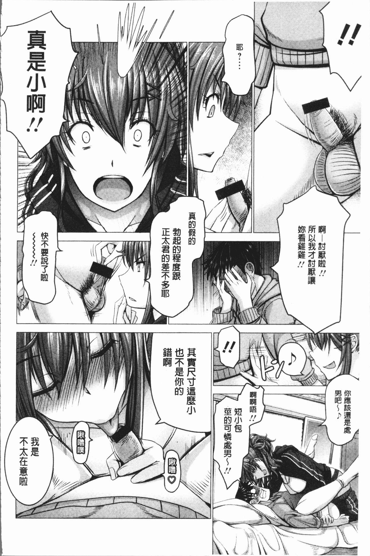 チ×ポに勝てない女たち[大林森]  [中国翻訳](245页)