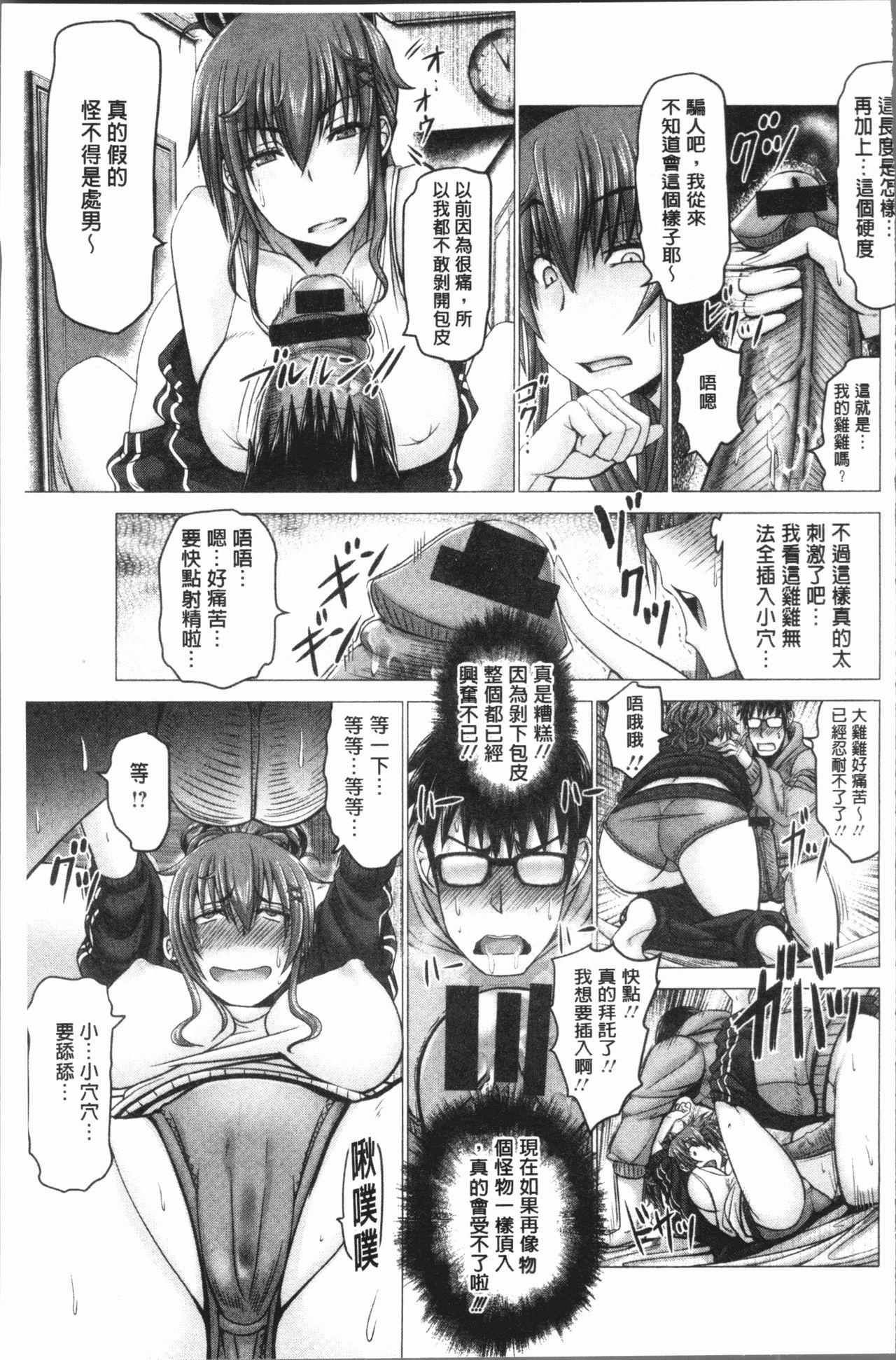 チ×ポに勝てない女たち[大林森]  [中国翻訳](245页)