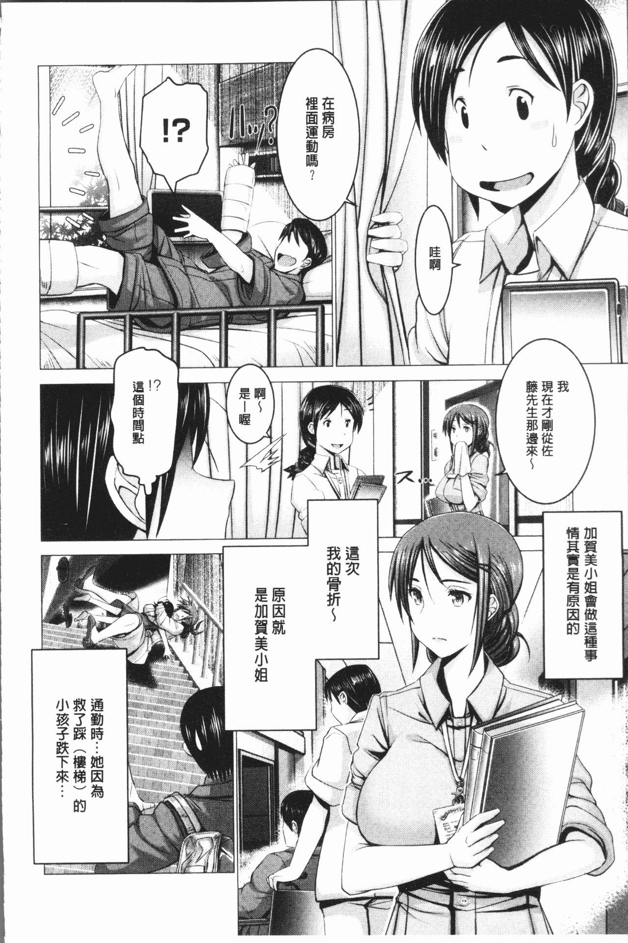 チ×ポに勝てない女たち[大林森]  [中国翻訳](245页)