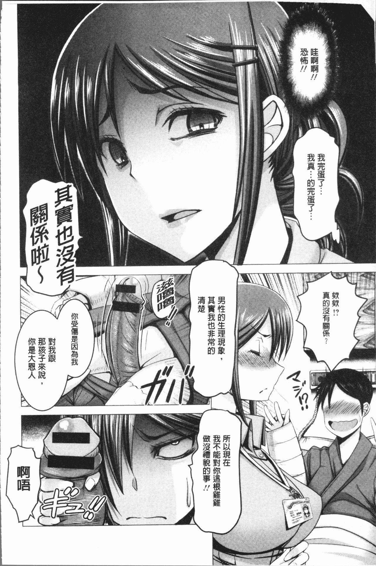 チ×ポに勝てない女たち[大林森]  [中国翻訳](245页)